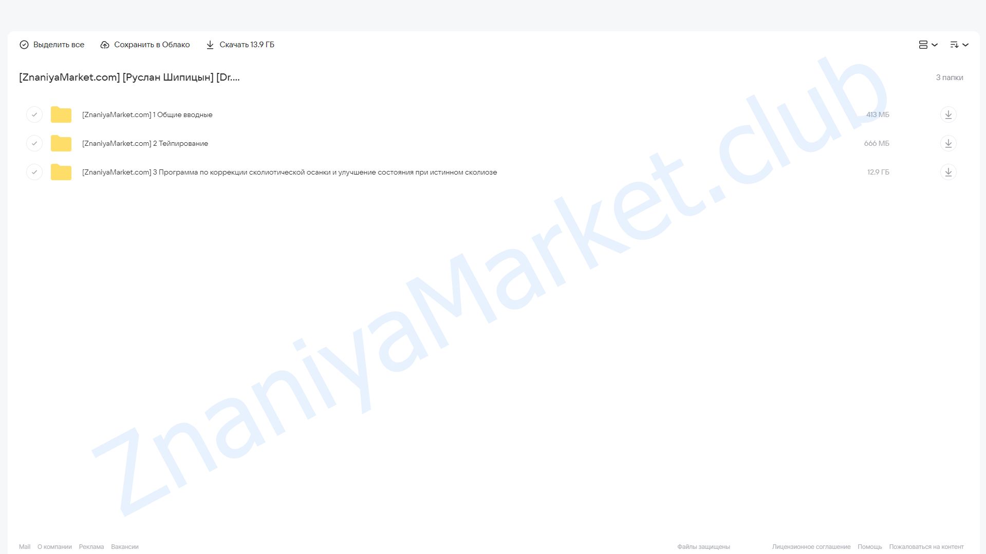 [Dr.Shipicyn] Сколиоз (Руслан Шипицын) облако mail, фото 2 из 2.