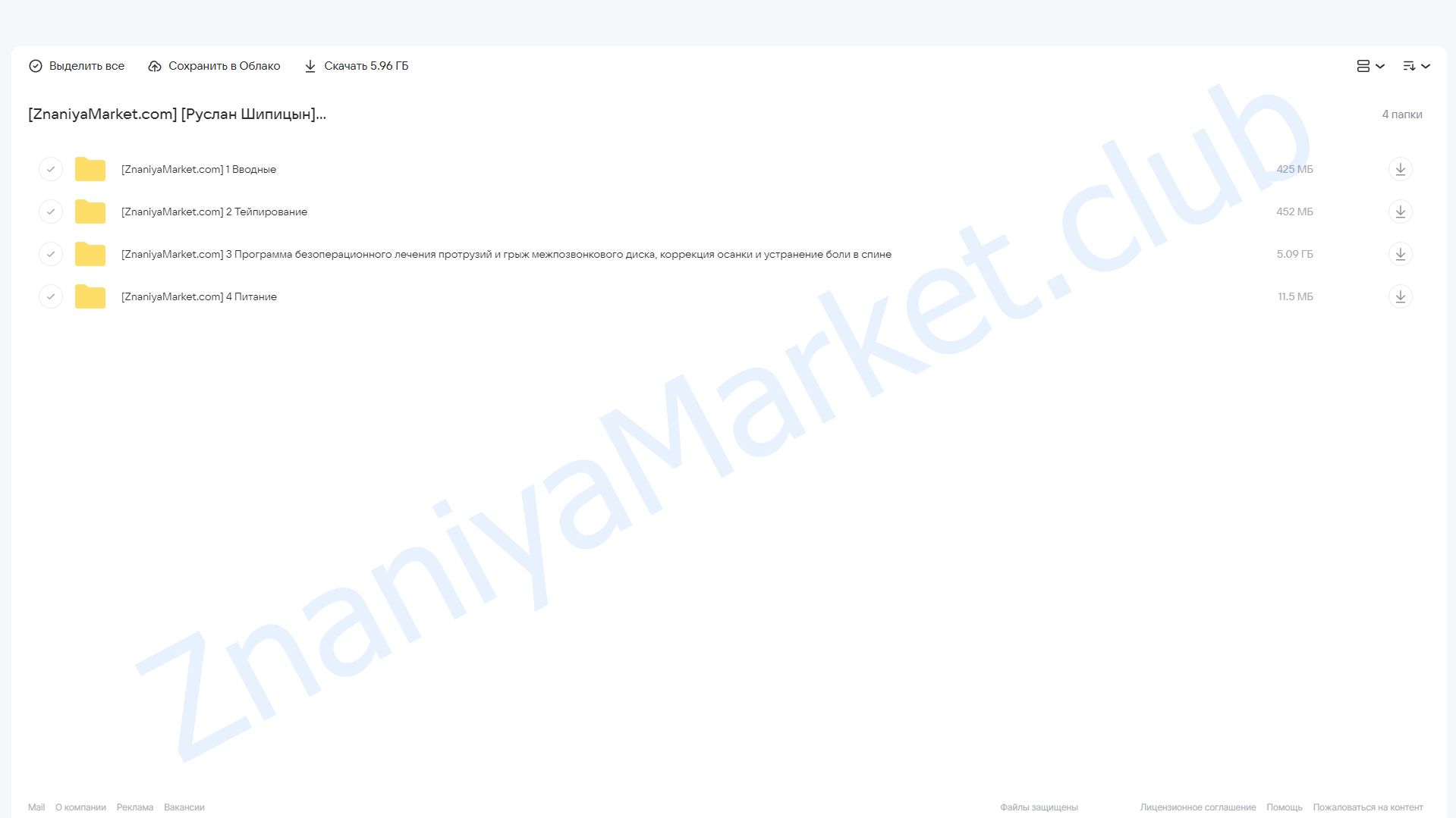 [Dr.Shipicyn] Межпозвонковые грыжи и протрузии (Руслан Шипицын) облако mail, фото 2 из 2.