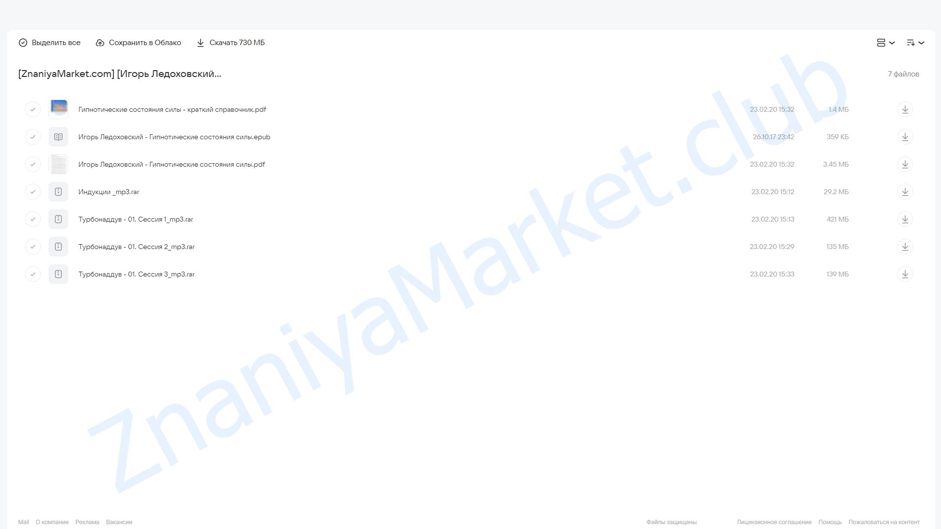 Турбонаддув-1, Гипнотические состояния силы (Игорь Ледоховский) облако mail, фото 2 из 2.