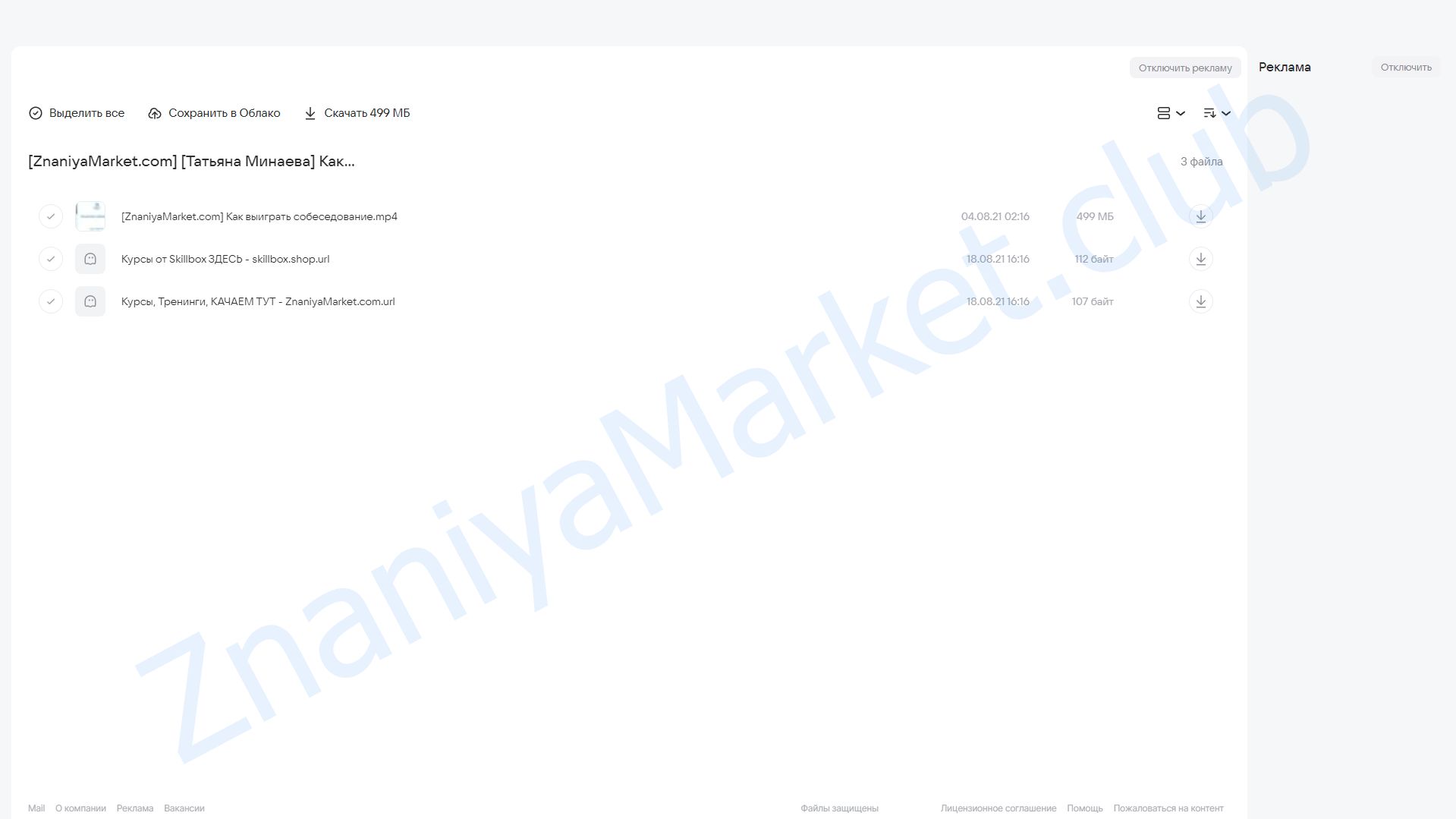 Как выигрывать собеседование (Татьяна Минаева) облако mail, фото 2 из 2.