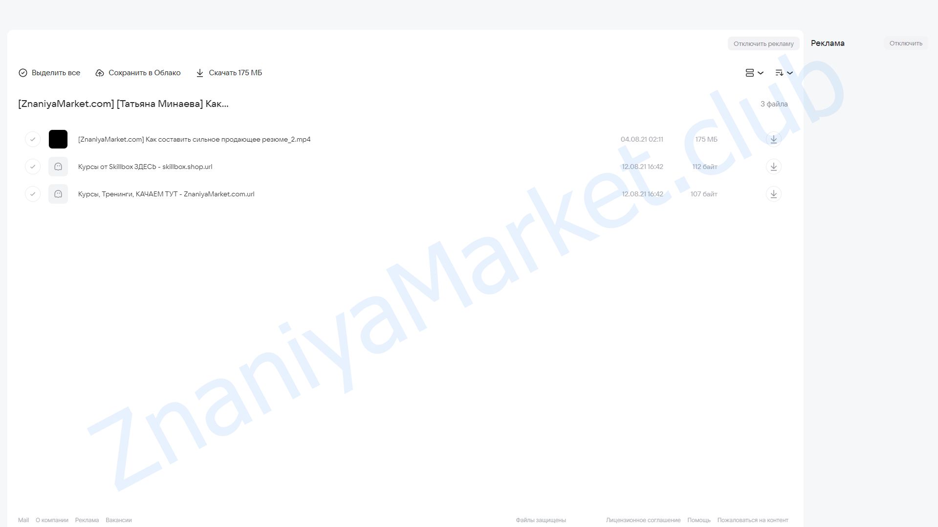 Как составить продающее резюме (Татьяна Минаева) облако mail, фото 2 из 2.