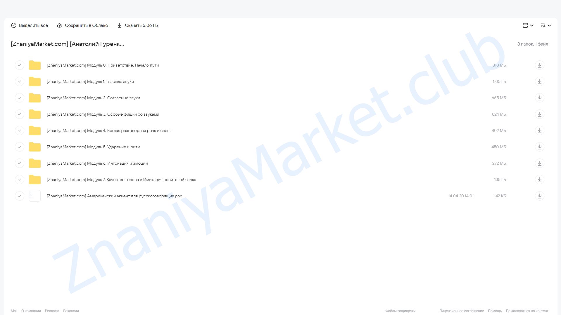 Американский акцент для русскоговорящих (Анатолий Гуренков) облако mail, фото 2 из 2.