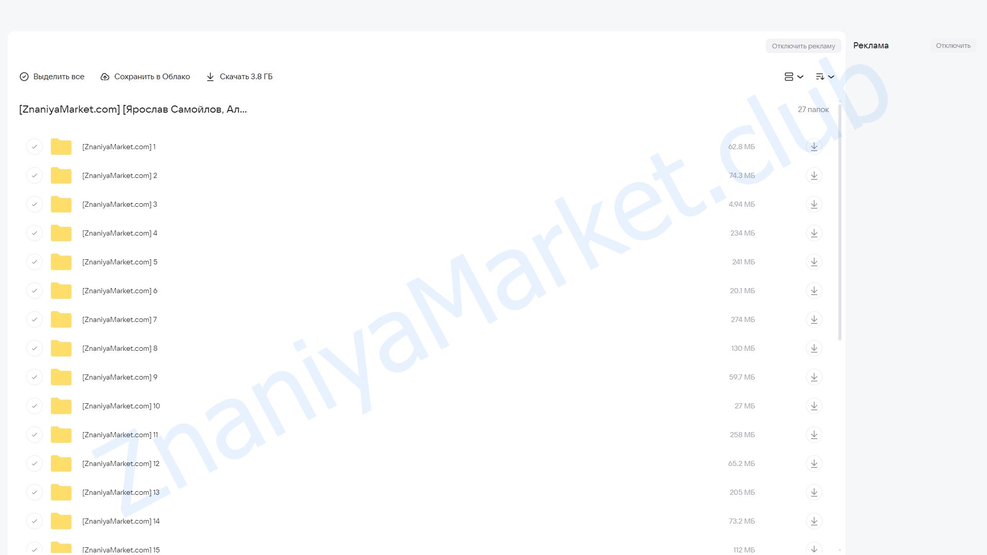 [Фаза Роста] Путь женщины. Тариф Gold (Ярослав Самойлов, Алла Пилипюк) облако mail, фото 2 из 2.