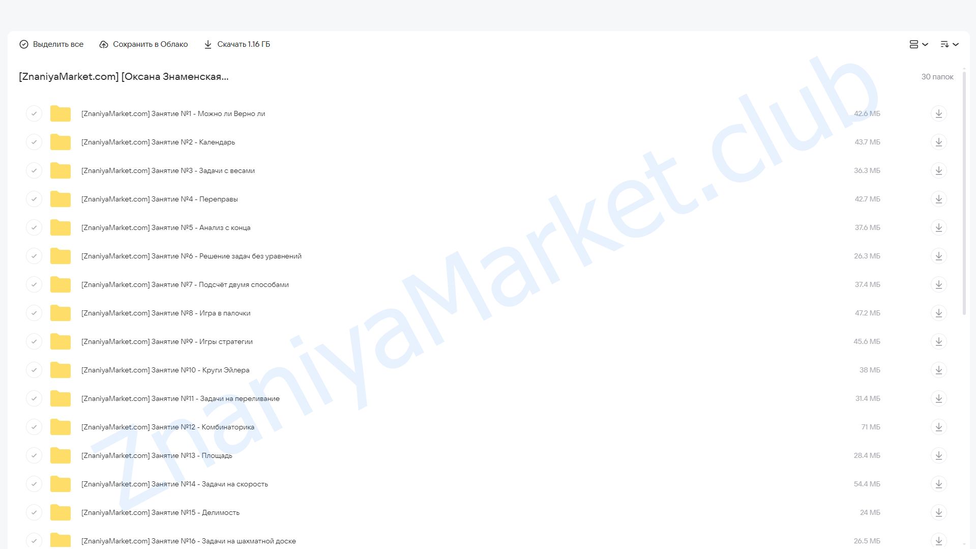 [Систематика] Олимпиадная математика 3-4 класс (Оксана Знаменская, Михаил Овчинников) облако mail, фото 2 из 2.