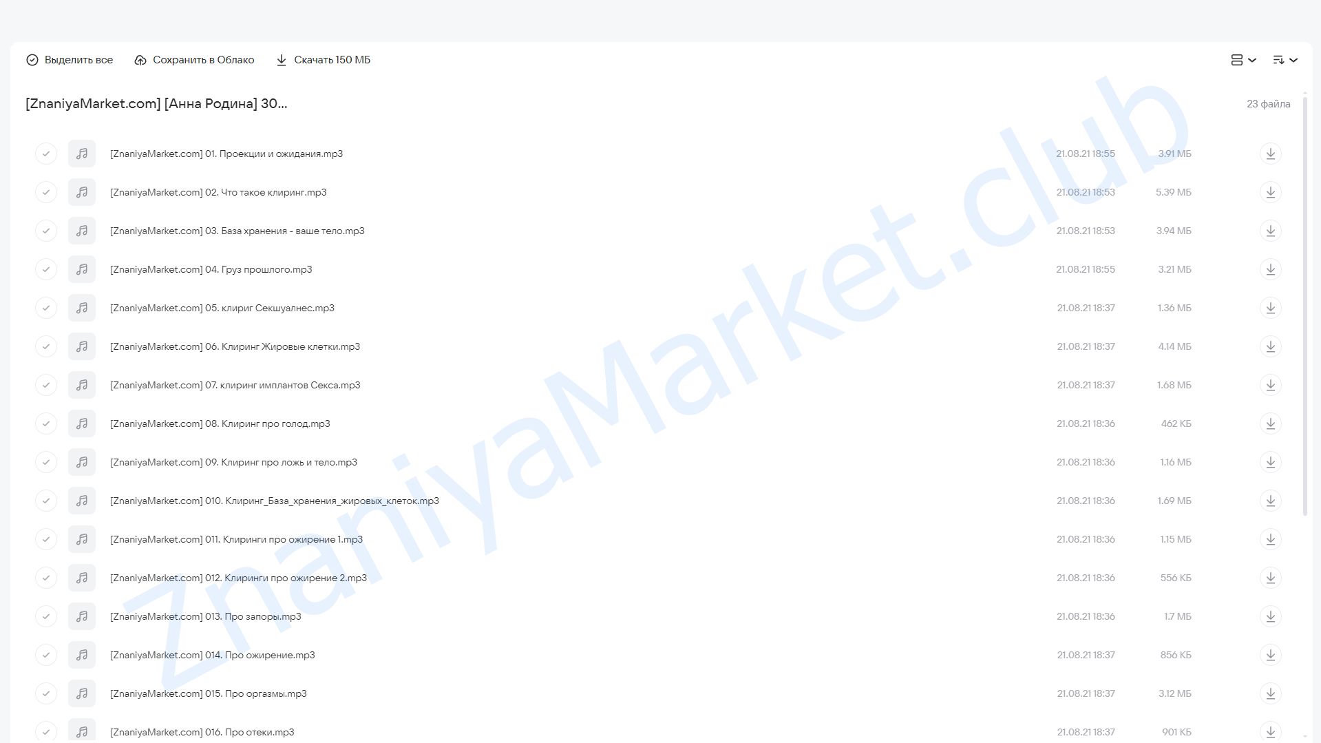 30 дней клирингов Жир&Sex (Анна Родина) облако mail, фото 2 из 2.