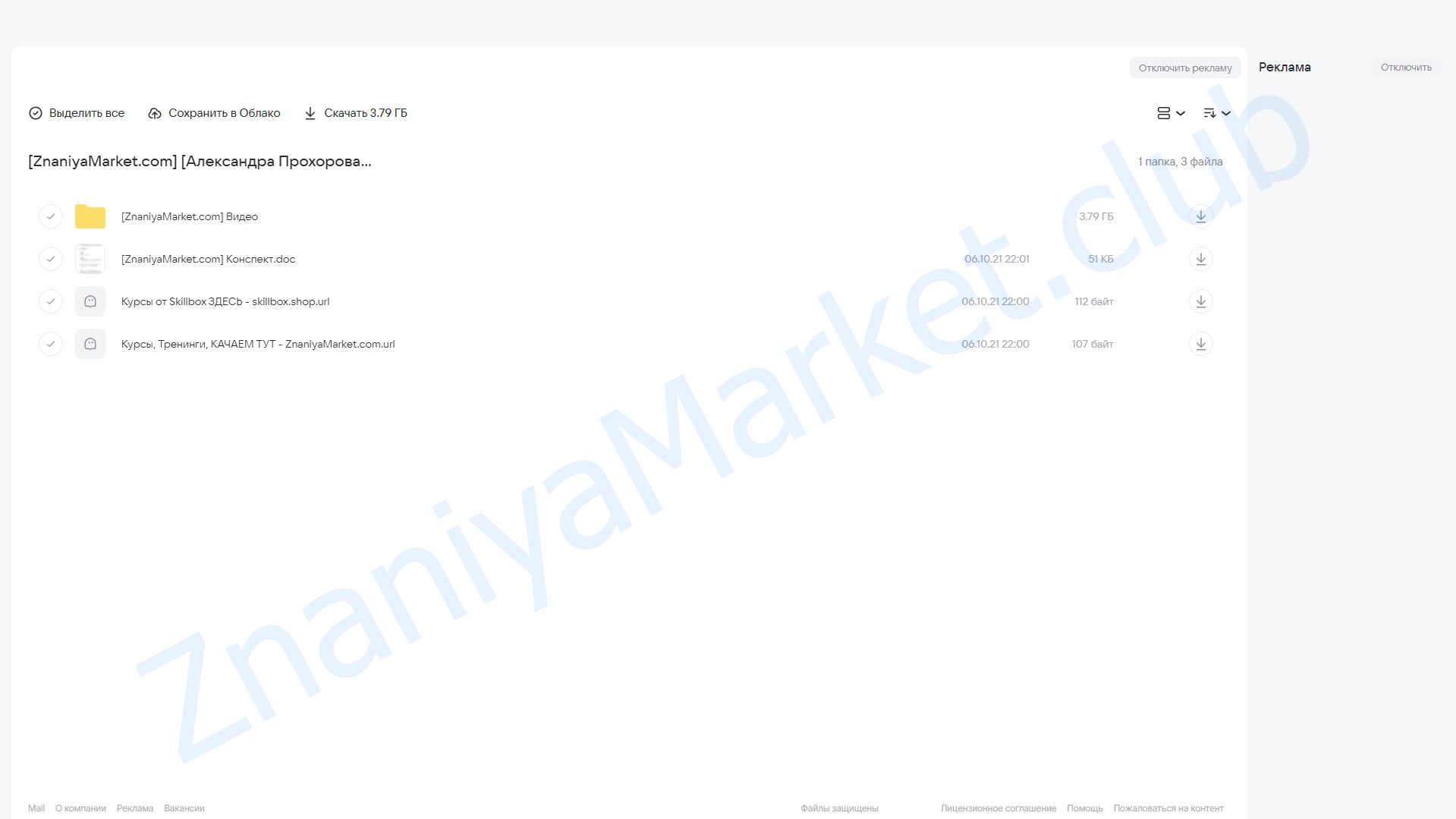 7 секретов счастья (Александра Прохорова) облако mail, фото 2 из 2.
