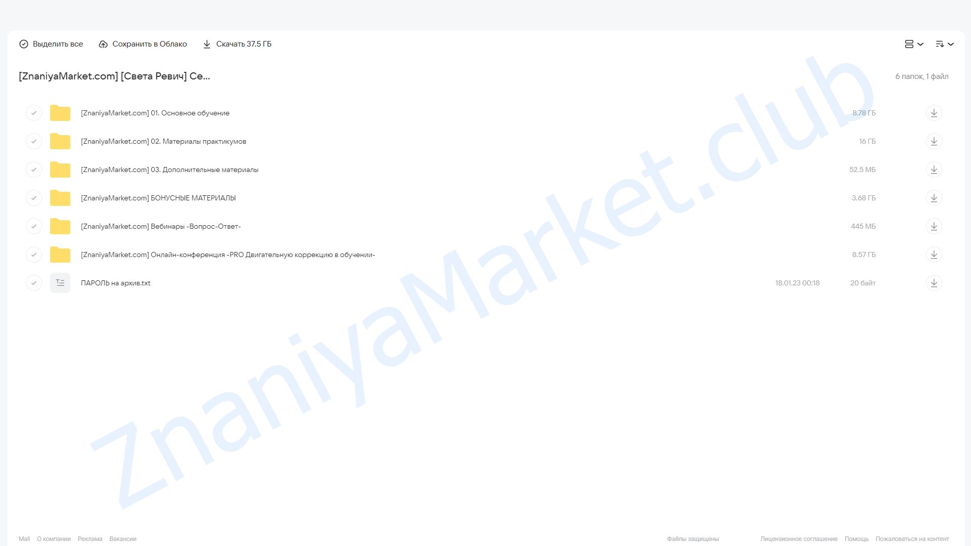 Сенсорная интеграция в теории и практике (Света Ревич) облако mail, фото 2 из 2.