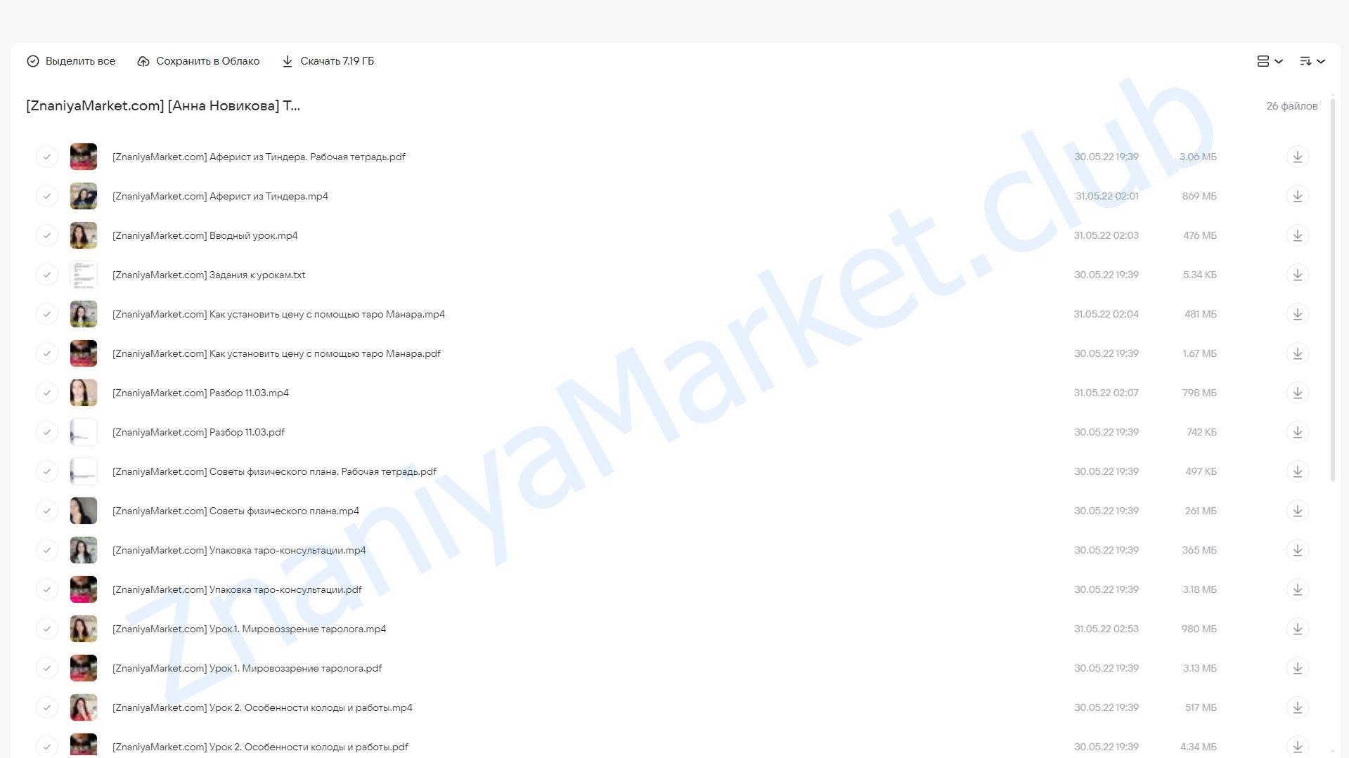 Таро манара грани любви. Тариф Простой (Анна Новикова) облако mail, фото 2 из 2.