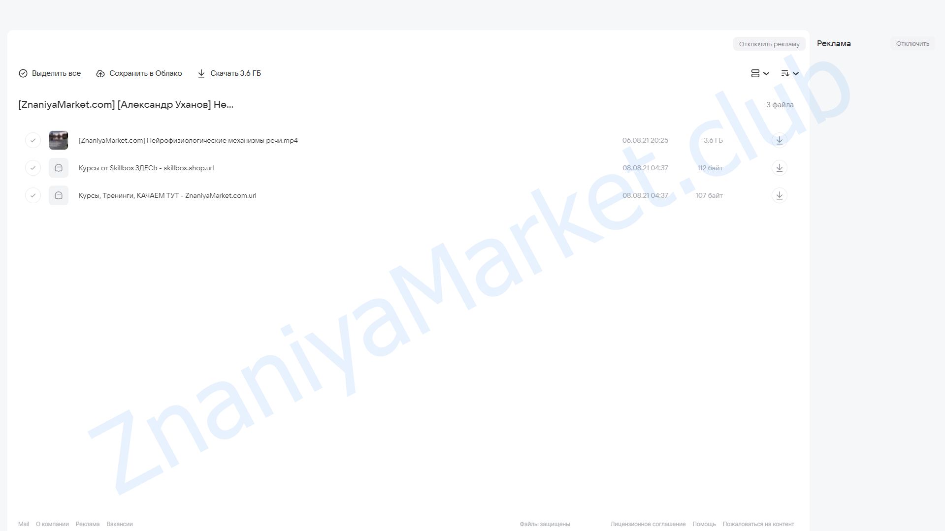 Нейрофизиологические механизмы речи. Нарушения формирования речи и их коррекция (Александр Уханов) облако mail, фото 2 из 2.