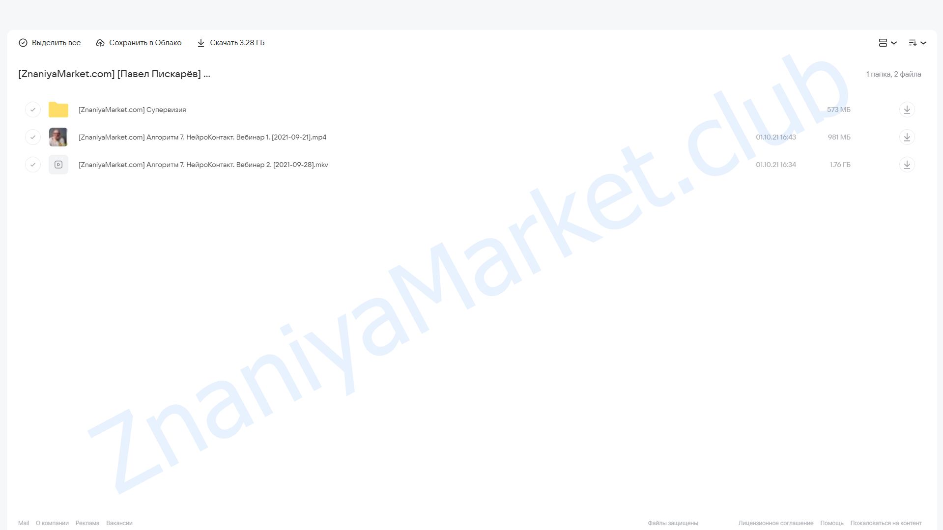 Алгоритм НейроГрафики #7 «НейроКонтакт» (Павел Пискарёв) облако mail, фото 2 из 2.