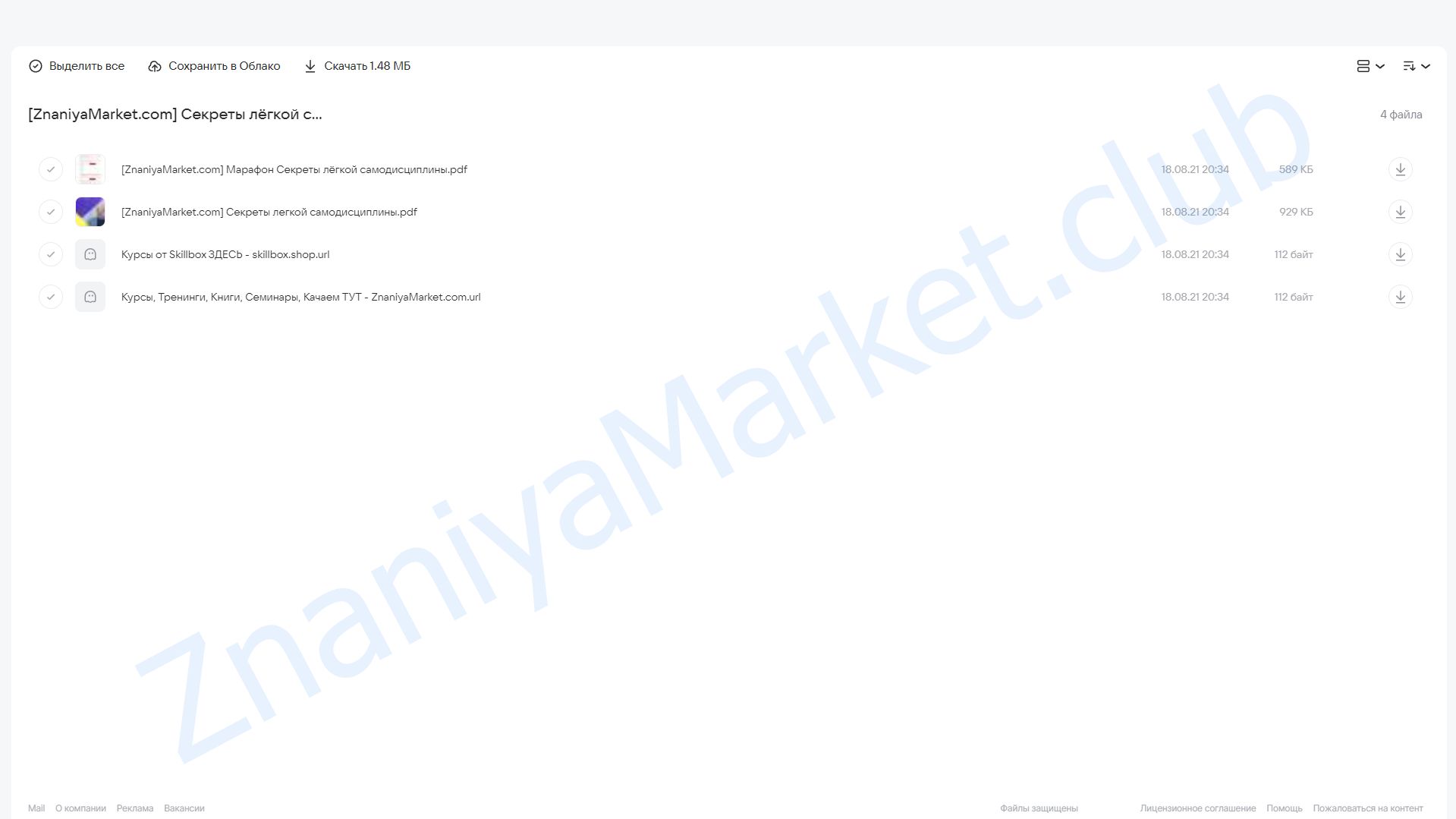 Секреты лёгкой самодисциплины (Джон Кехо) облако mail, фото 2 из 2.