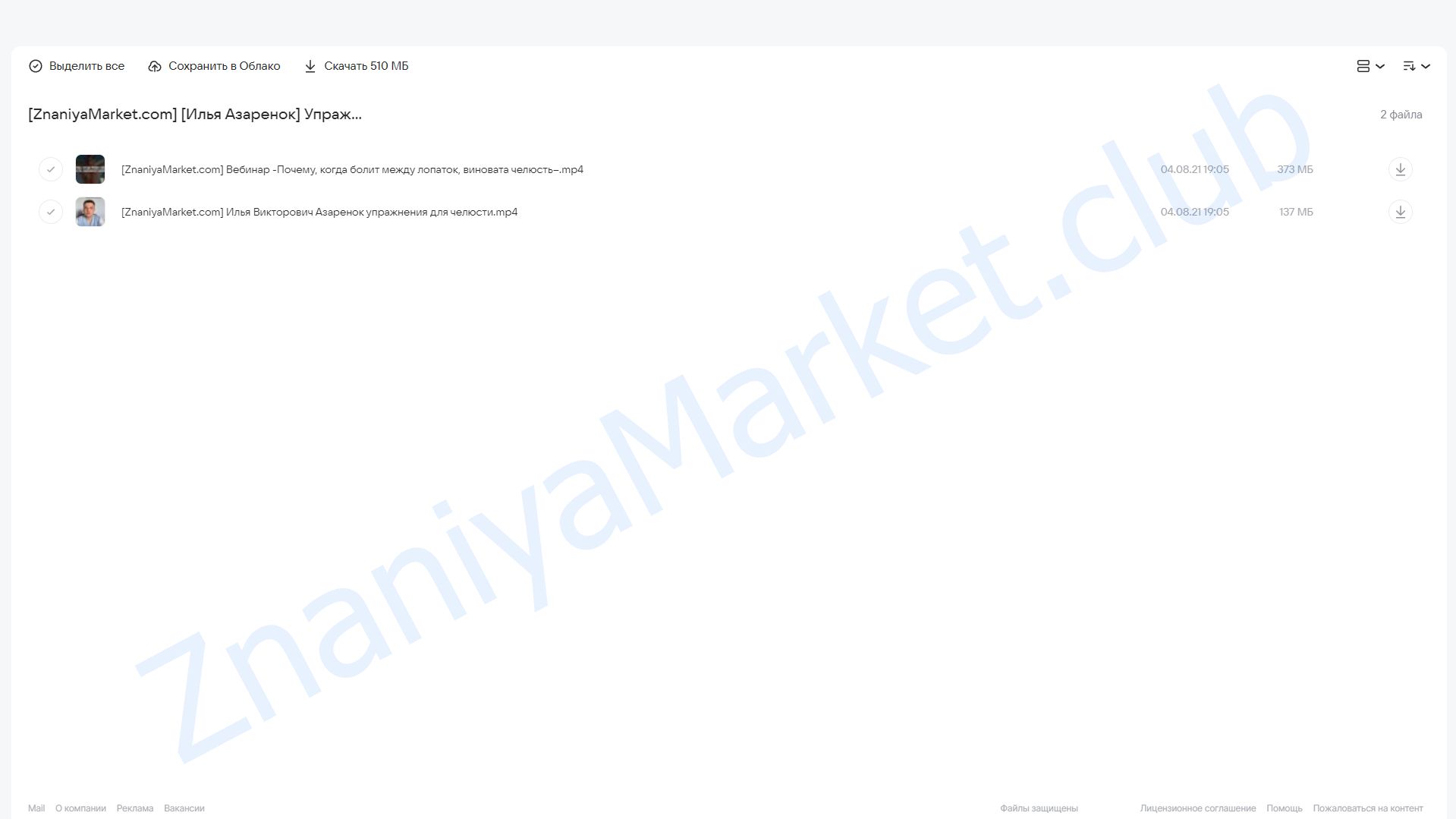 Упражнения для челюсти при боли в спине (Илья Азаренок) облако mail, фото 2 из 2.