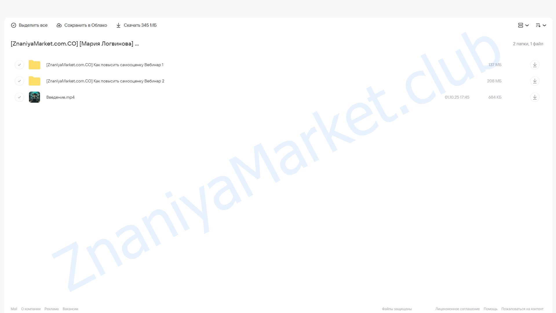 Как повысить самооценку (Мария Логвинова) облако mail, фото 2 из 2.