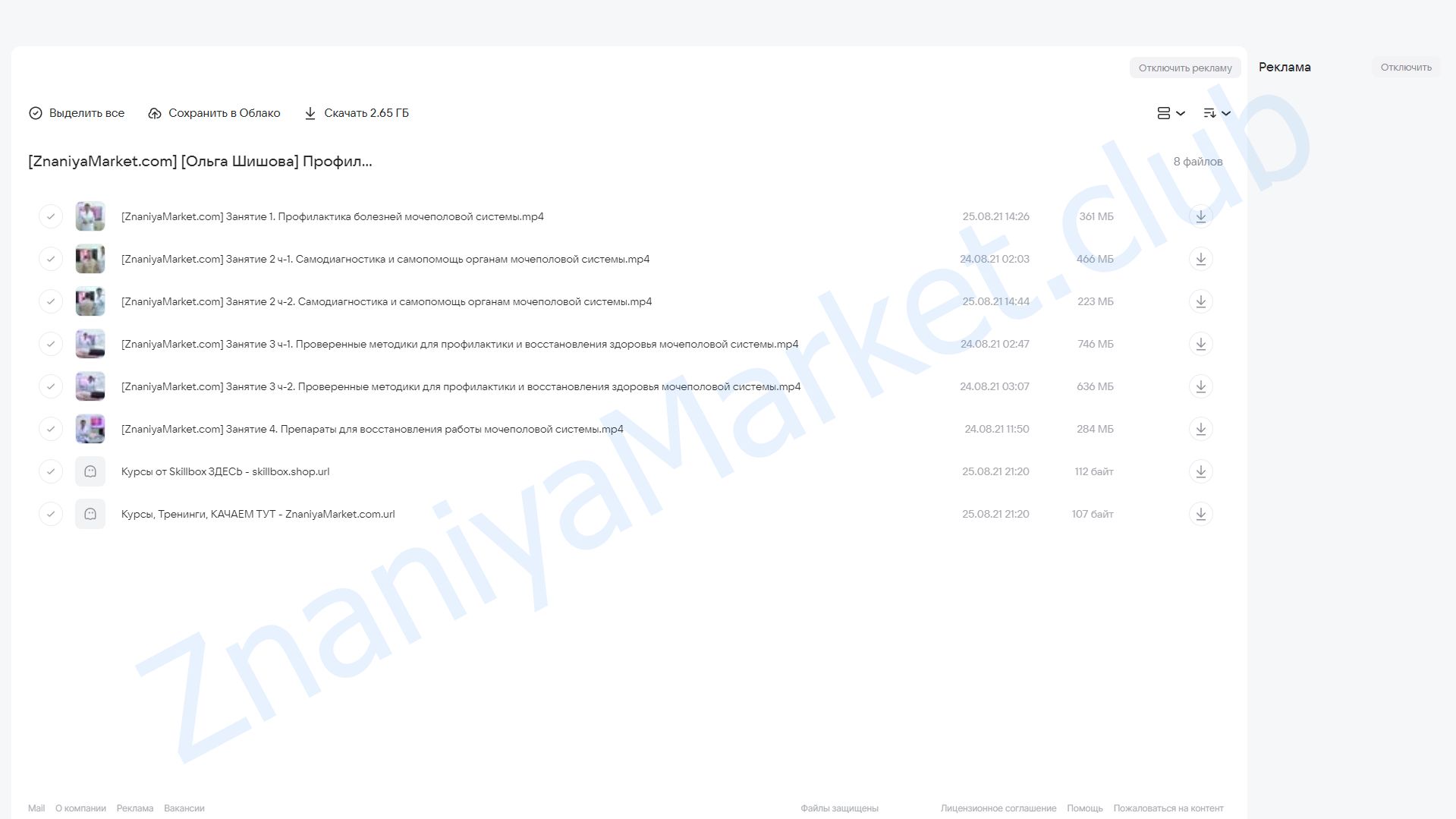 Профилактика и восстановление здоровья мочеполовой системы (Ольга Шишова) облако mail, фото 2 из 2.