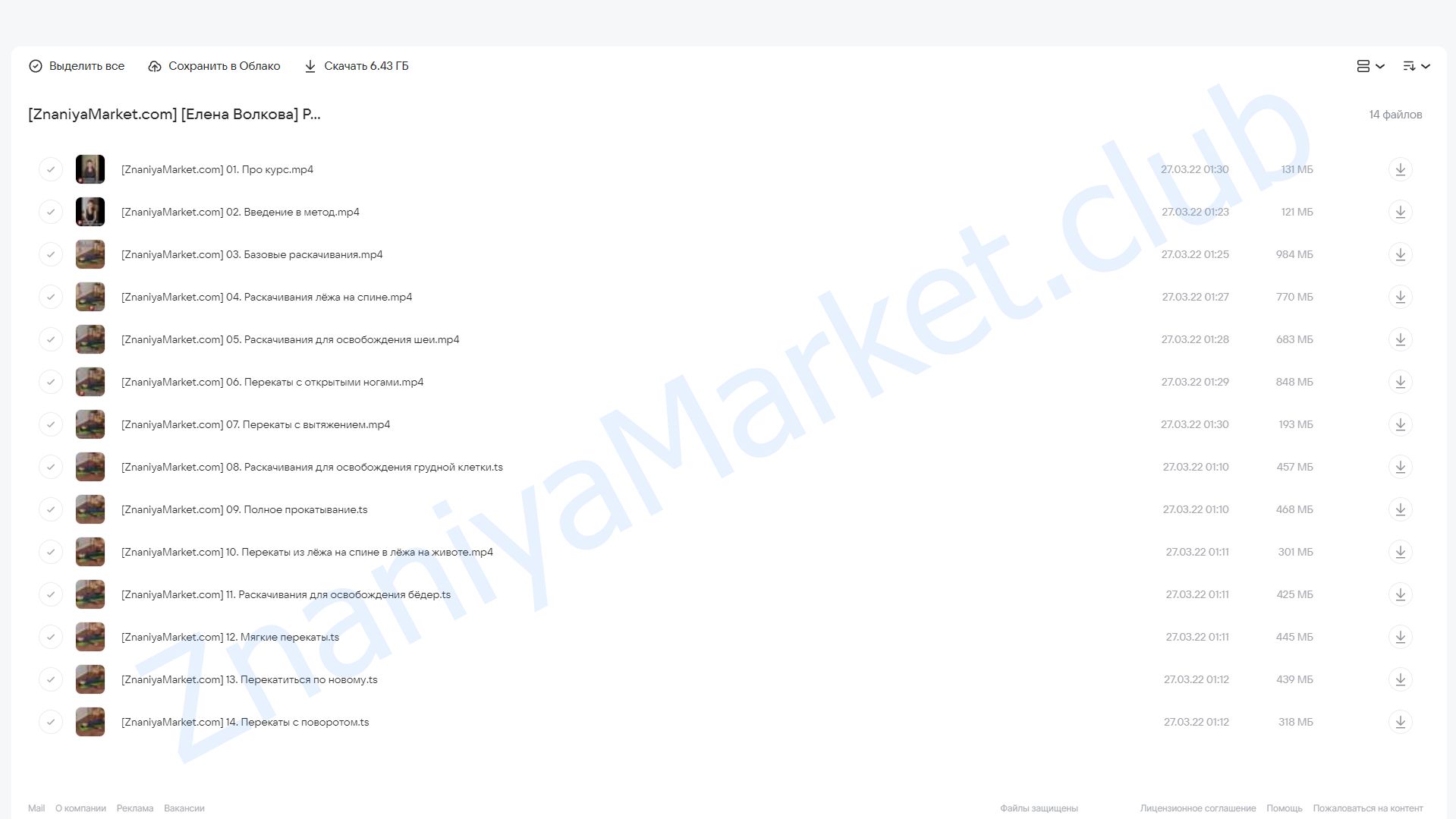 Раскачивания по методу Фельденкрайза. 12 уроков по методу Фельденкрайза (Елена Волкова) облако mail, фото 2 из 2.