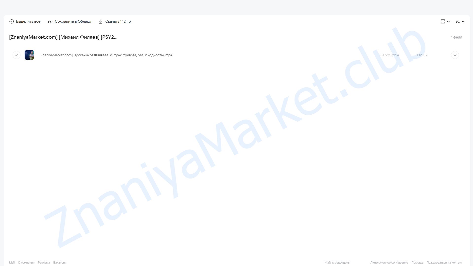 [PSY2.0]  Прокачка от Филяева «Страх, тревога, безысходность» (Михаил Филяев) облако mail, фото 2 из 2.