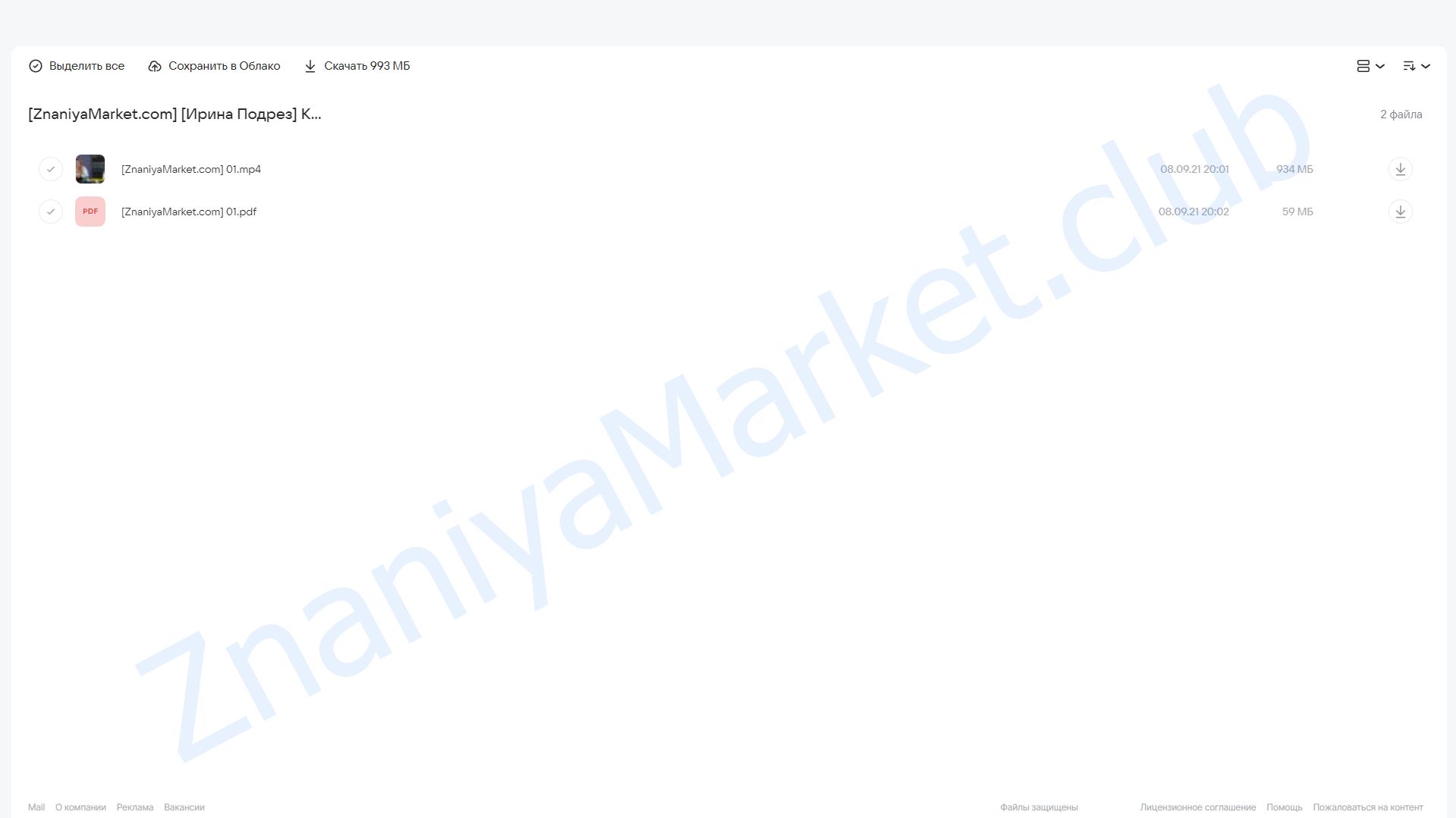 Как выстроить бизнес и продажи так, чтобы спокойно спать и ездить в отпуск (Ирина Подрез) облако mail, фото 2 из 2.