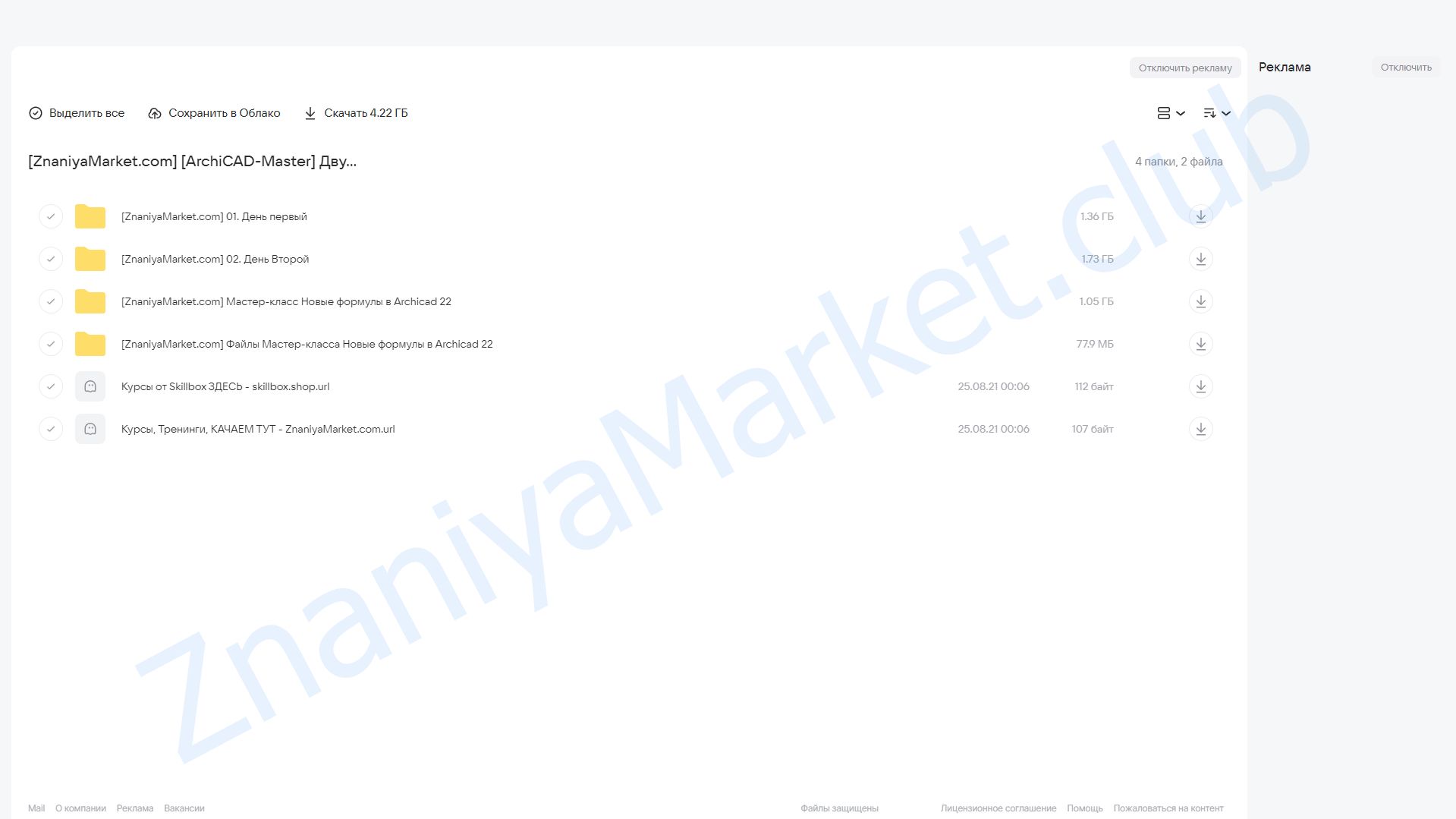 Двухдневный мастер-класс интерактивные каталоги в archicad 25 (Archicad-Master) облако mail, фото 2 из 2.