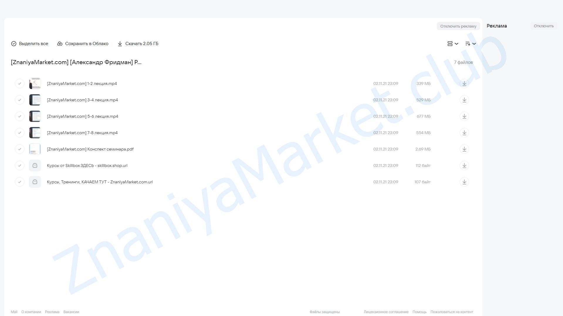 Регламентирование: Как оптимизировать рабочие процессы (Александр Фридман) облако mail, фото 2 из 2.