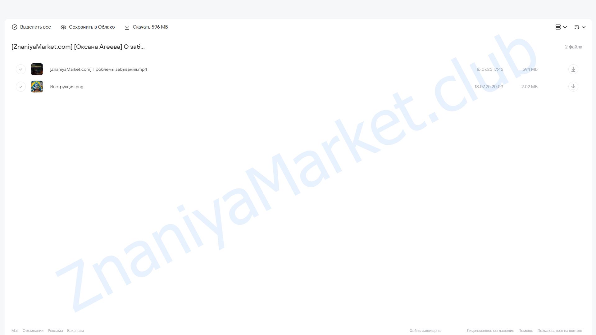О забывании и неусвоении учебного материала у детей (Оксана Агеева) облако mail, фото 2 из 2.