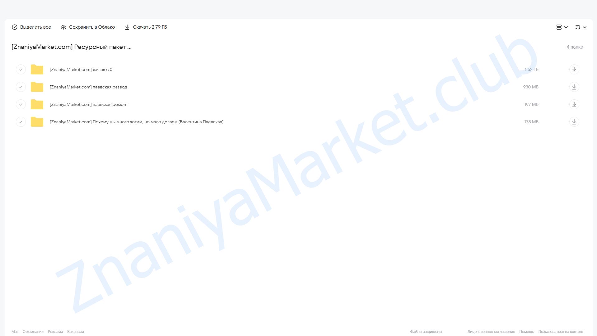 Ресурсный пакет эфиров (Валентина Паевская) облако mail, фото 2 из 2.