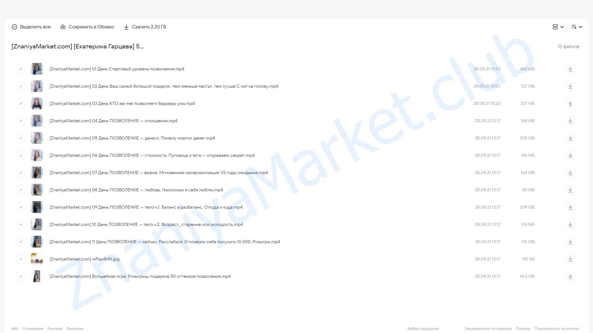 50 оттенков позволения (Екатерина Гарцева) облако mail, фото 2 из 2.