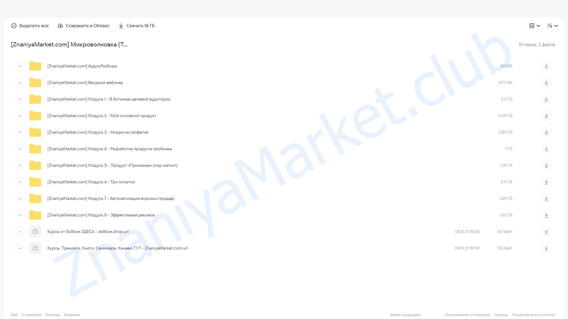 Микроволновка 30 - дневный мясной практикум (Тимур Кадыров) облако mail, фото 2 из 2.