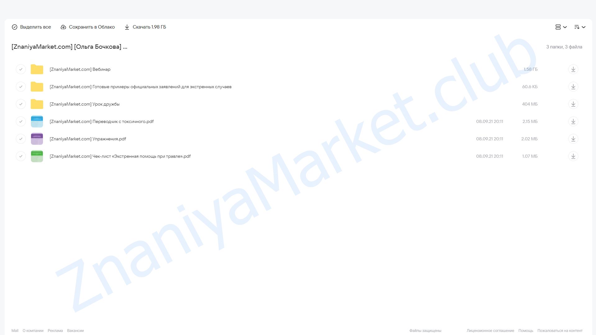 Школа без травли (Ольга Бочкова) облако mail, фото 2 из 2.