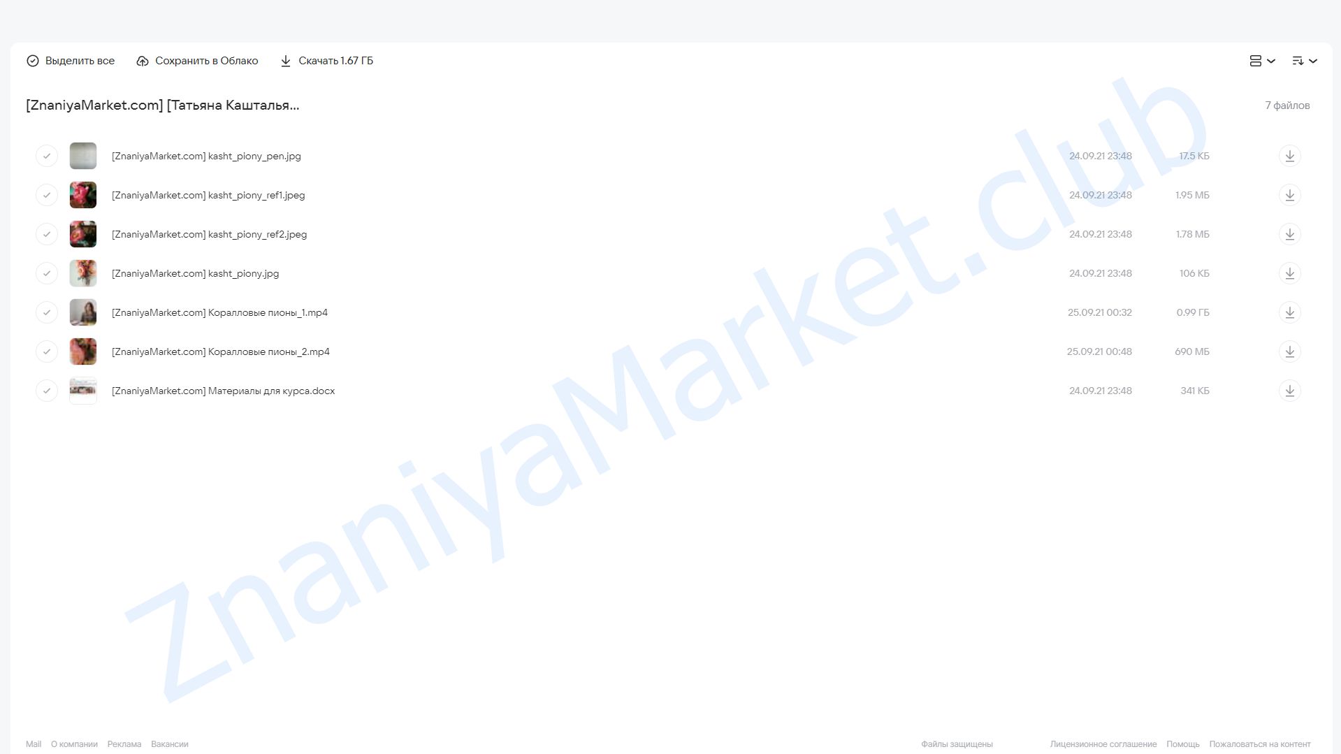 [enterclass]  Коралловые пионы (Татьяна Каштальян) облако mail, фото 2 из 2.