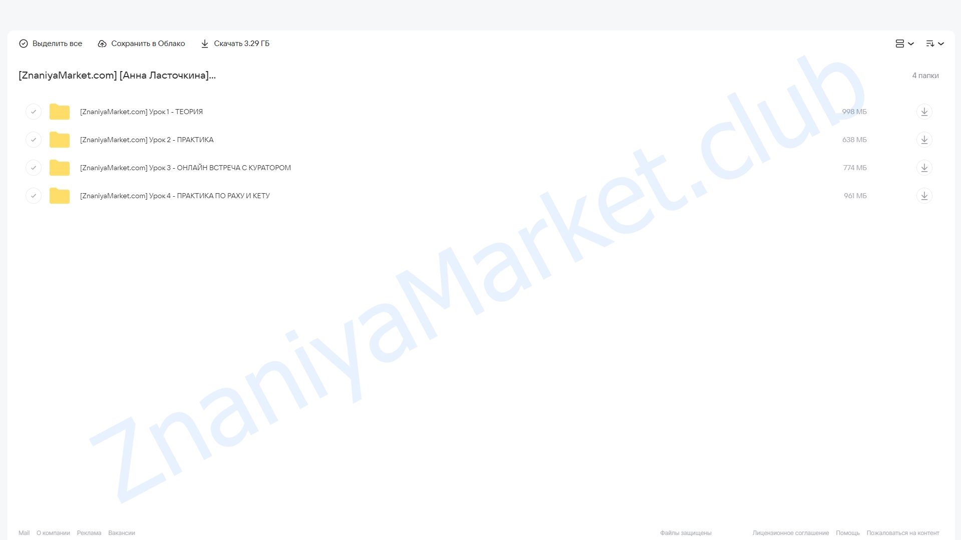 [Митра Варуна] 3 дом гороскопа. Анализ связей. Метод продвижения себя (Анна Ласточкина) облако mail, фото 2 из 2.