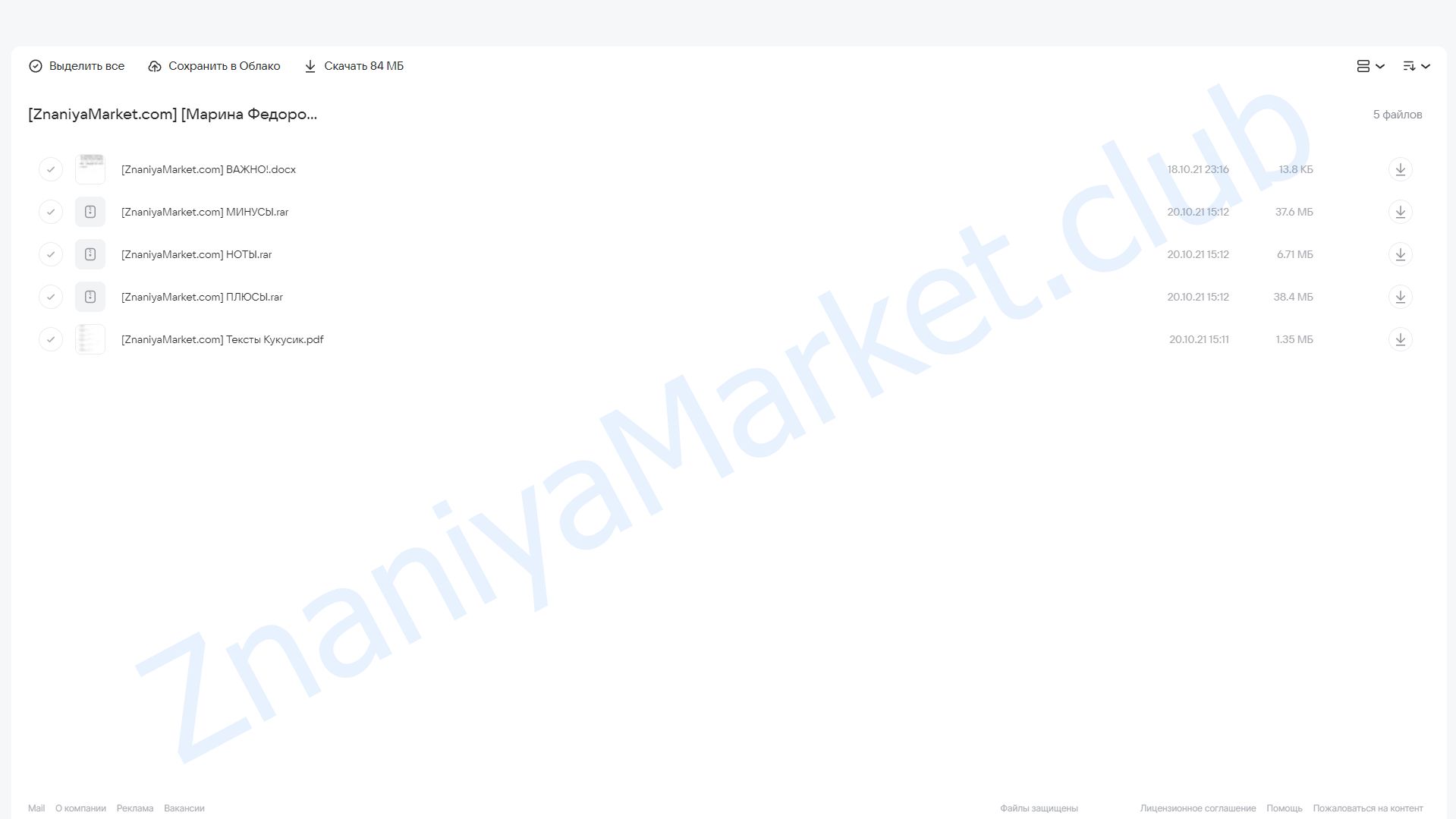 Сборник для малышей от 1-3 лет «Кукусик» (Марина Федорова) облако mail, фото 2 из 2.