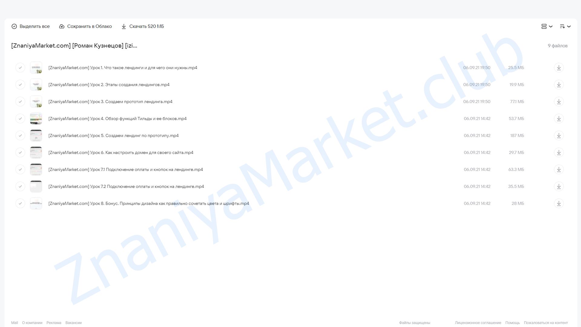 [izibizi] Как создавать продающие сайты на Тильде с 0 за пару часов (Роман Кузнецов) облако mail, фото 2 из 2.