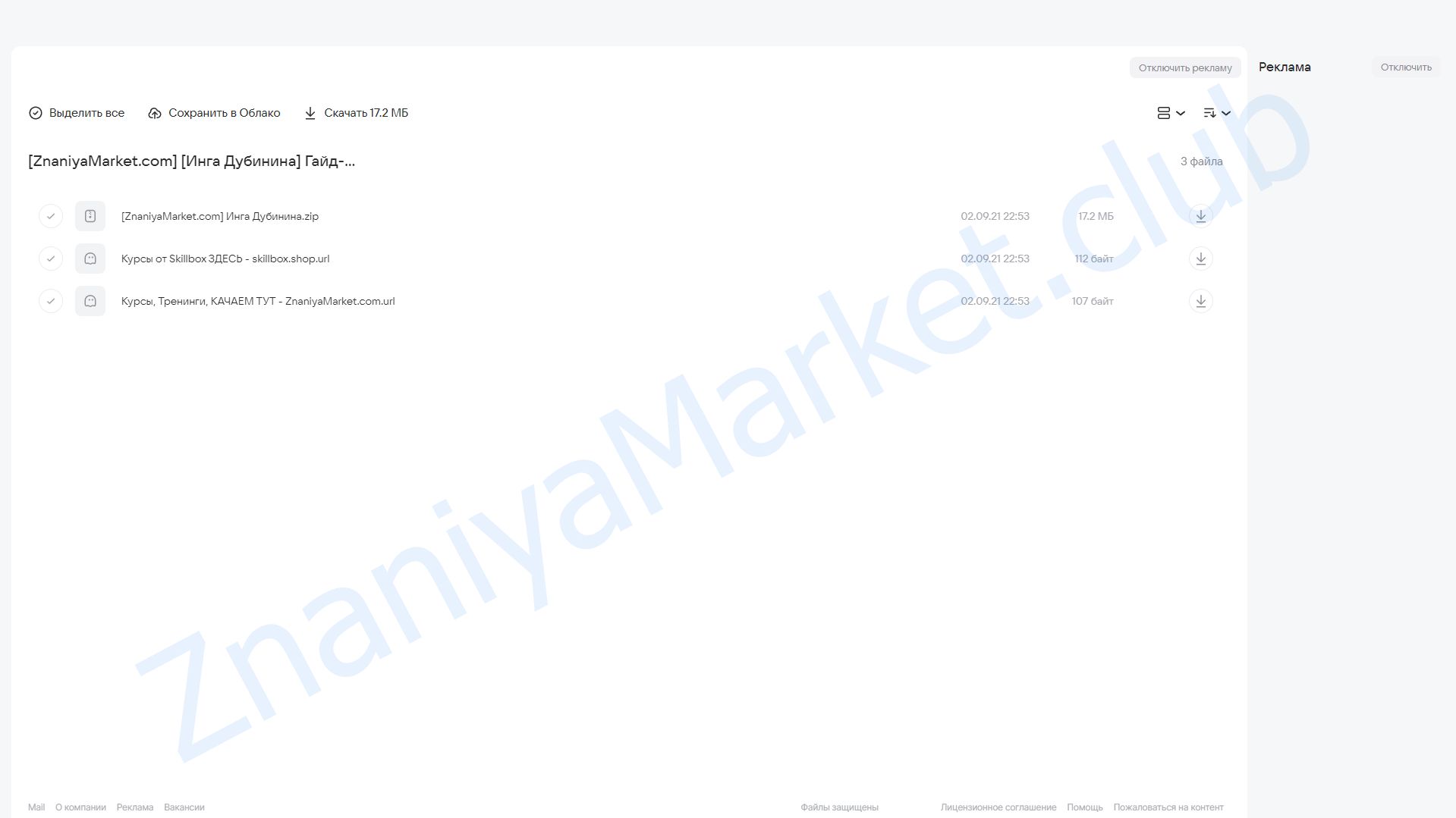 Гайд-инструкция  Мануальное обдавливание (Инга Дубинина) облако mail, фото 2 из 2.
