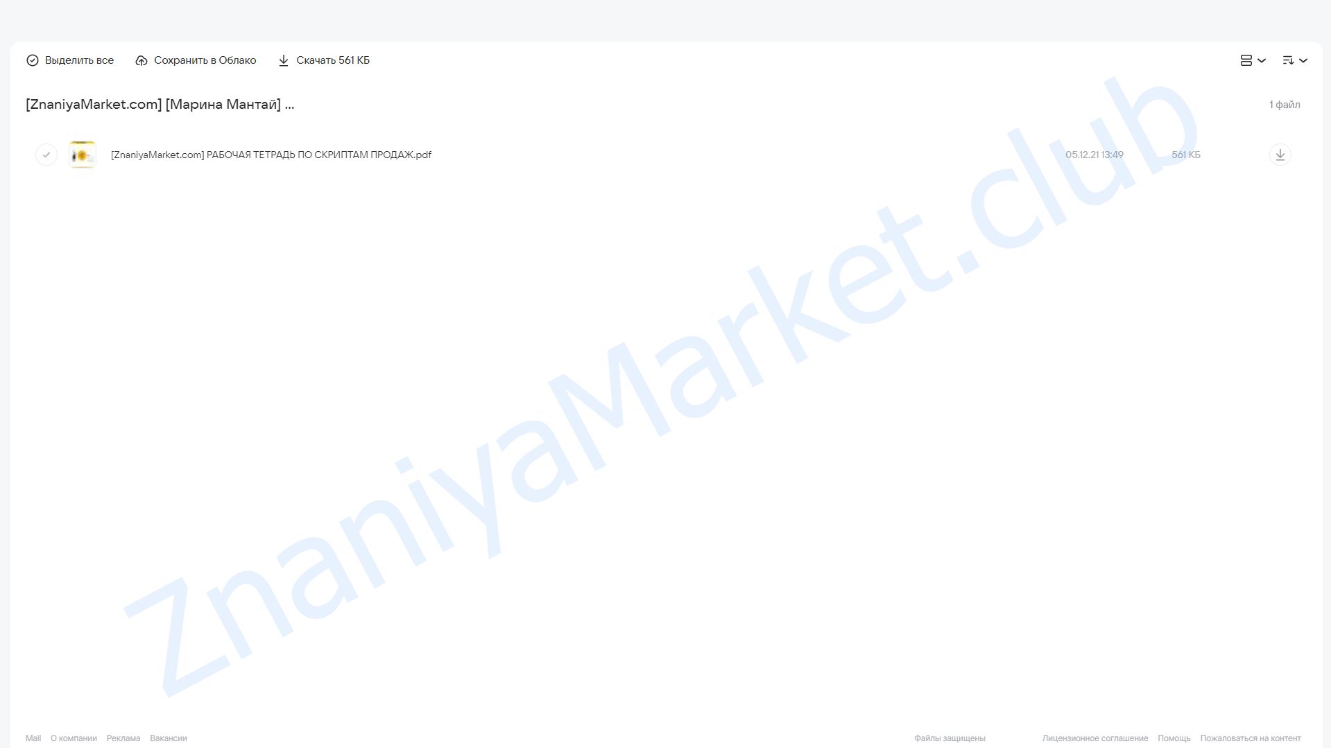 Рабочая тетрадь по скриптам продаж в инстаграм (Марина Мантай) облако mail, фото 2 из 2.