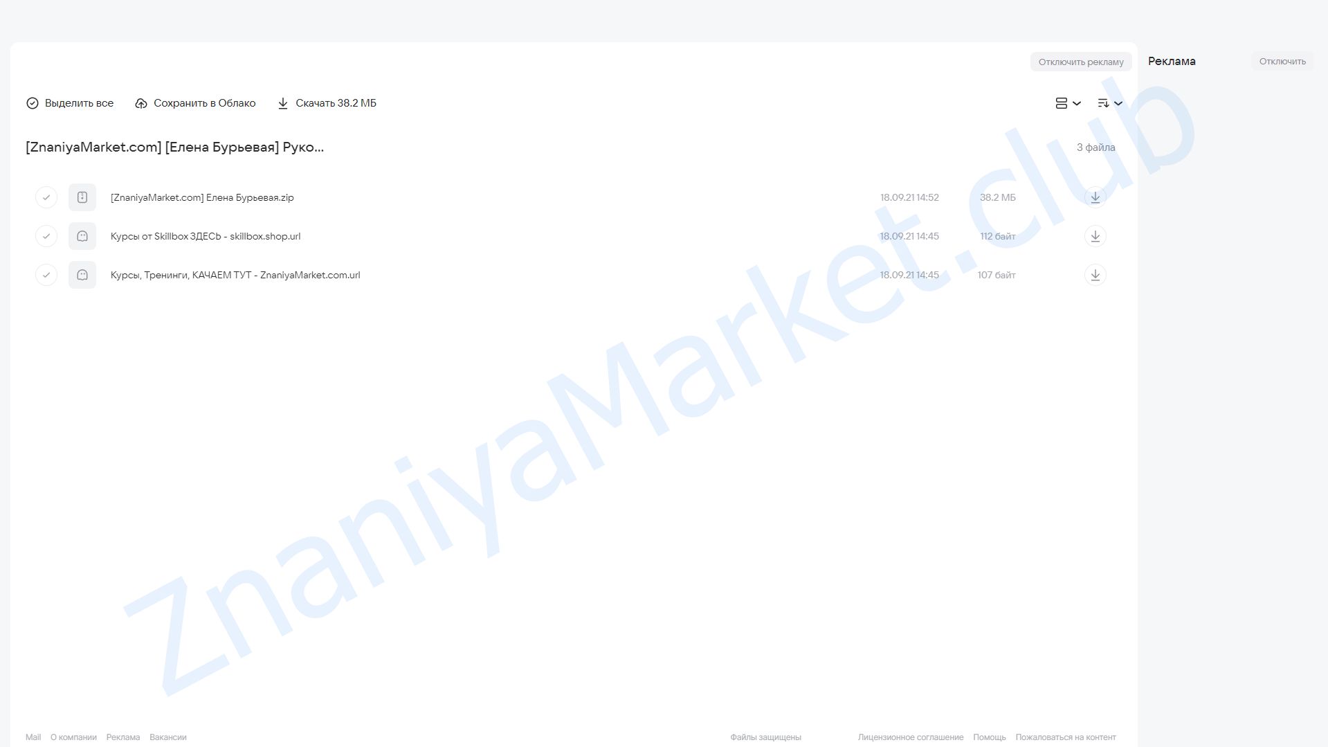 Руководство по половому воспитанию «Недетские вопросы» (Елена Бурьевая) облако mail, фото 2 из 2.