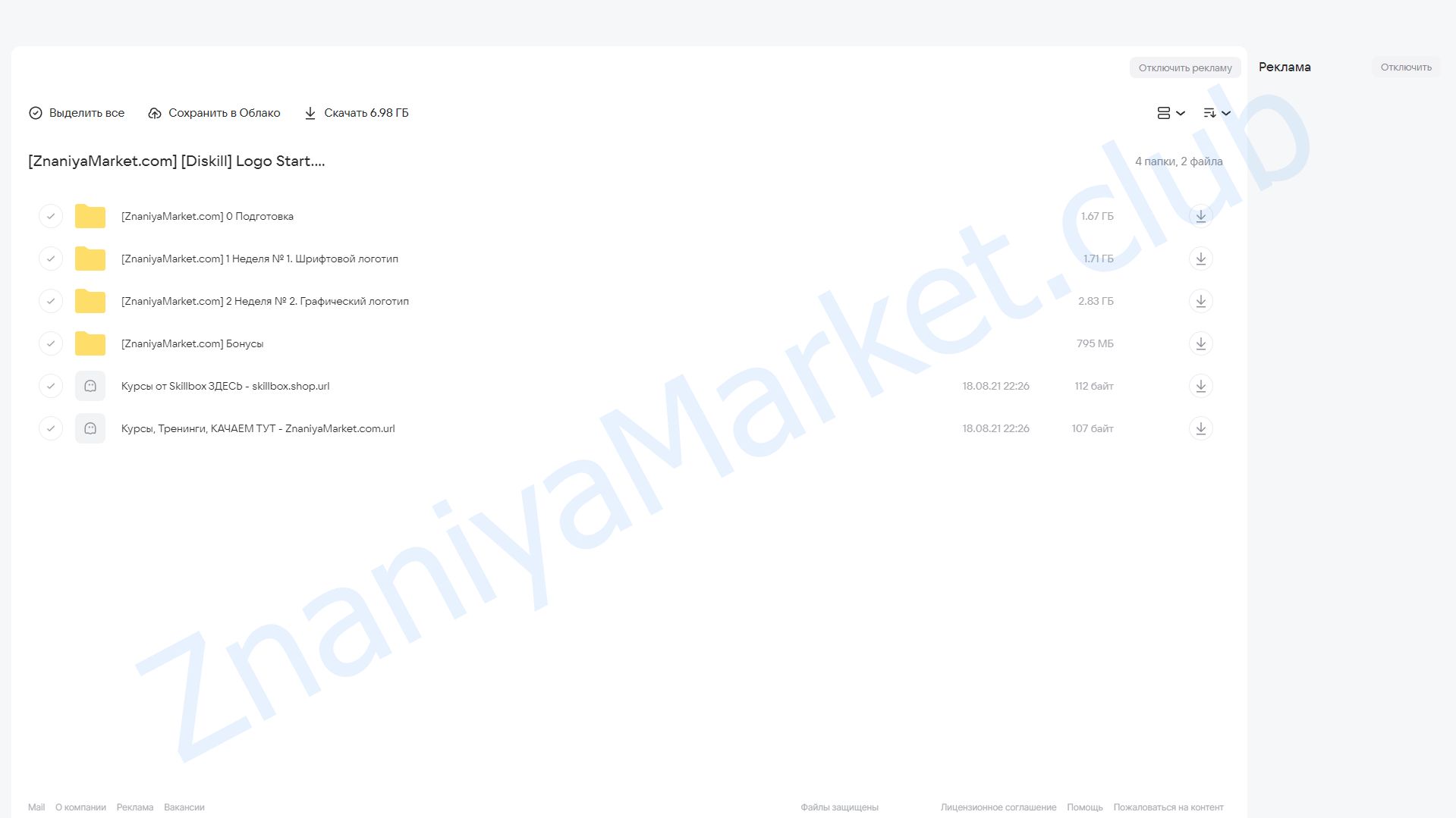 Logo Start (Создание логотипов) (Diskill) облако mail, фото 2 из 2.