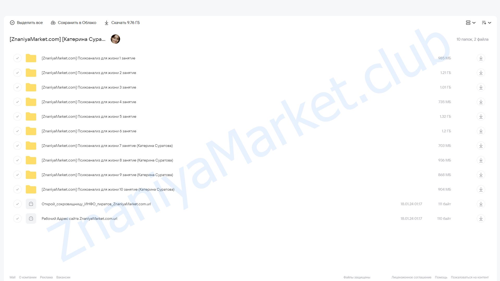 Психоанализ для жизни (Катерина Суратова) облако mail, фото 2 из 2.