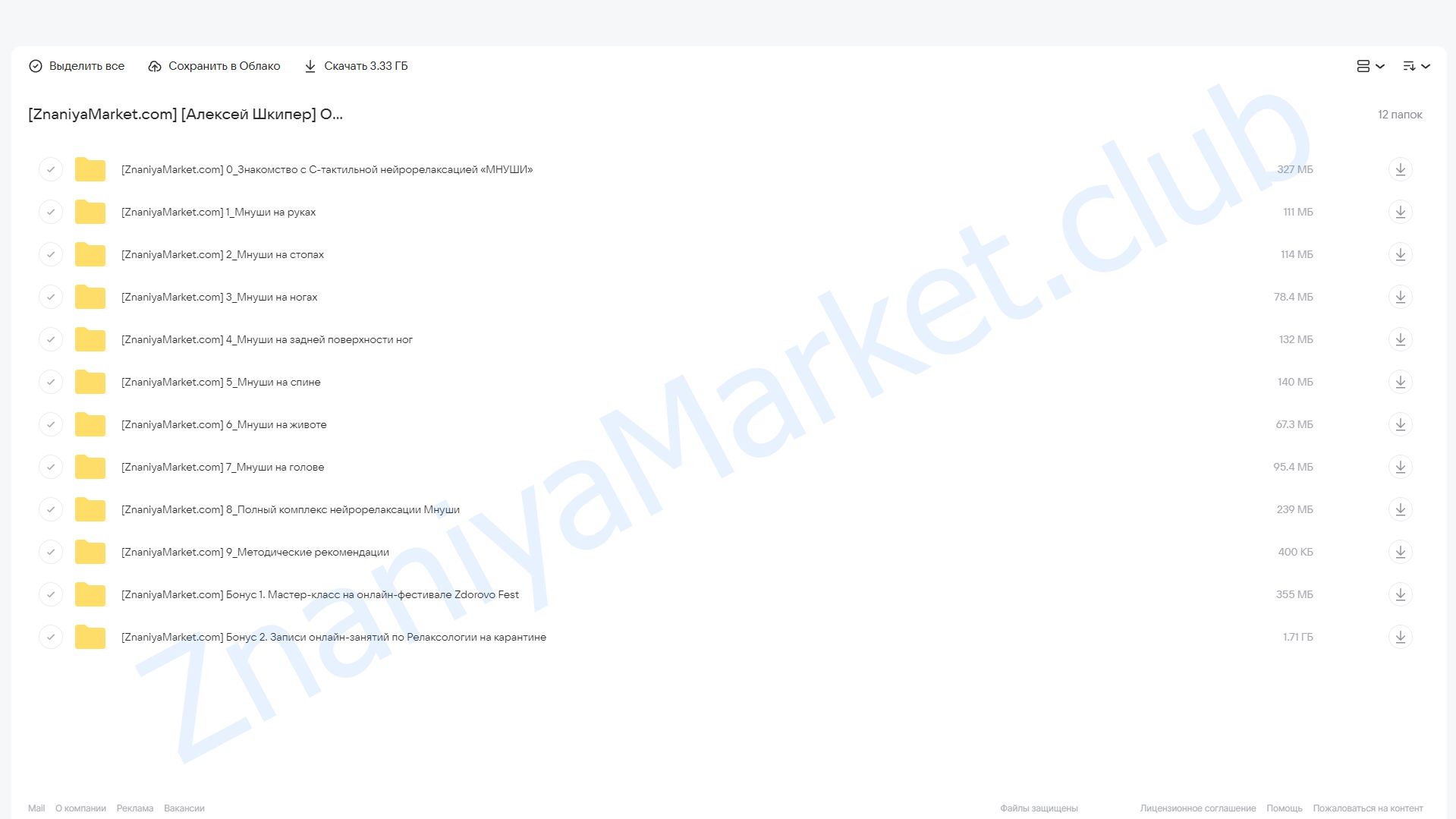 Основы релаксологии. С-тактильная нейрорелаксация «мнуши». Пакет Релаксолог (Алексей Шкипер) облако mail, фото 2 из 2.
