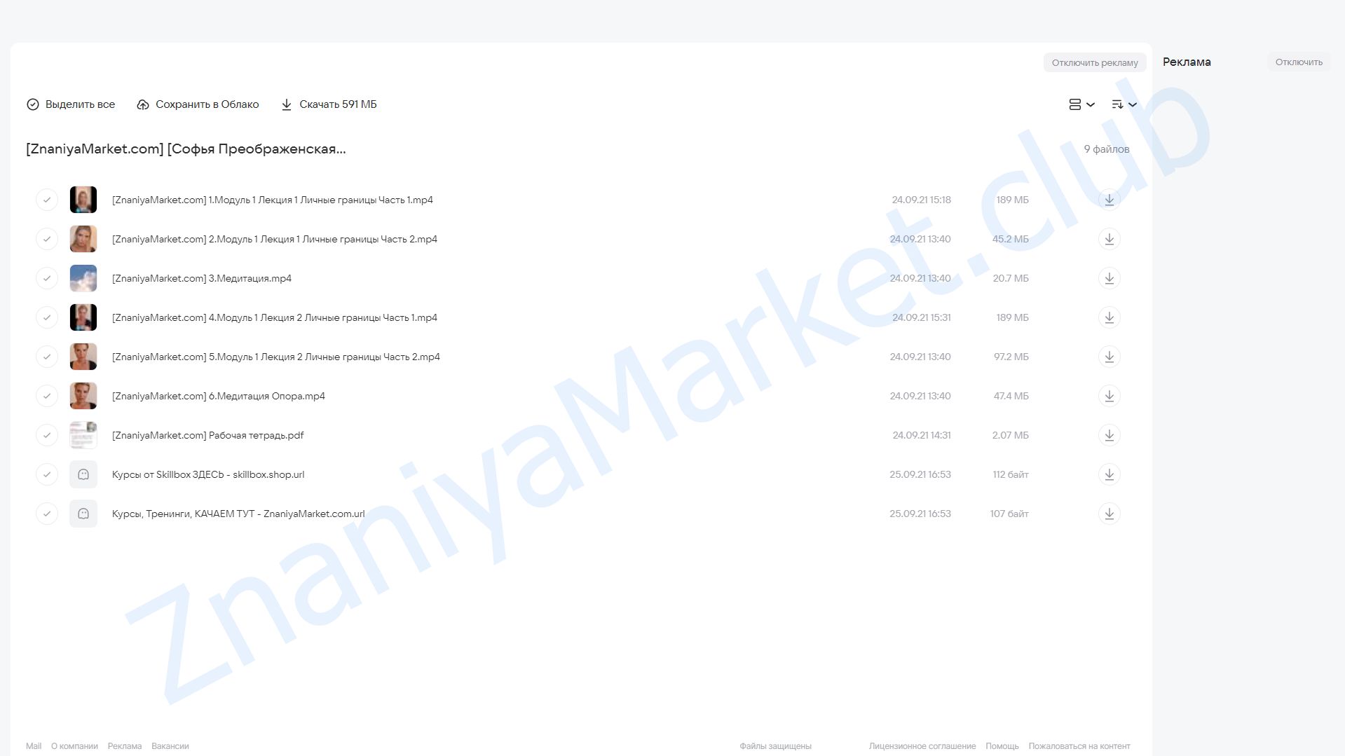 Сильные личные границы (Софья Преображенская) облако mail, фото 2 из 2.