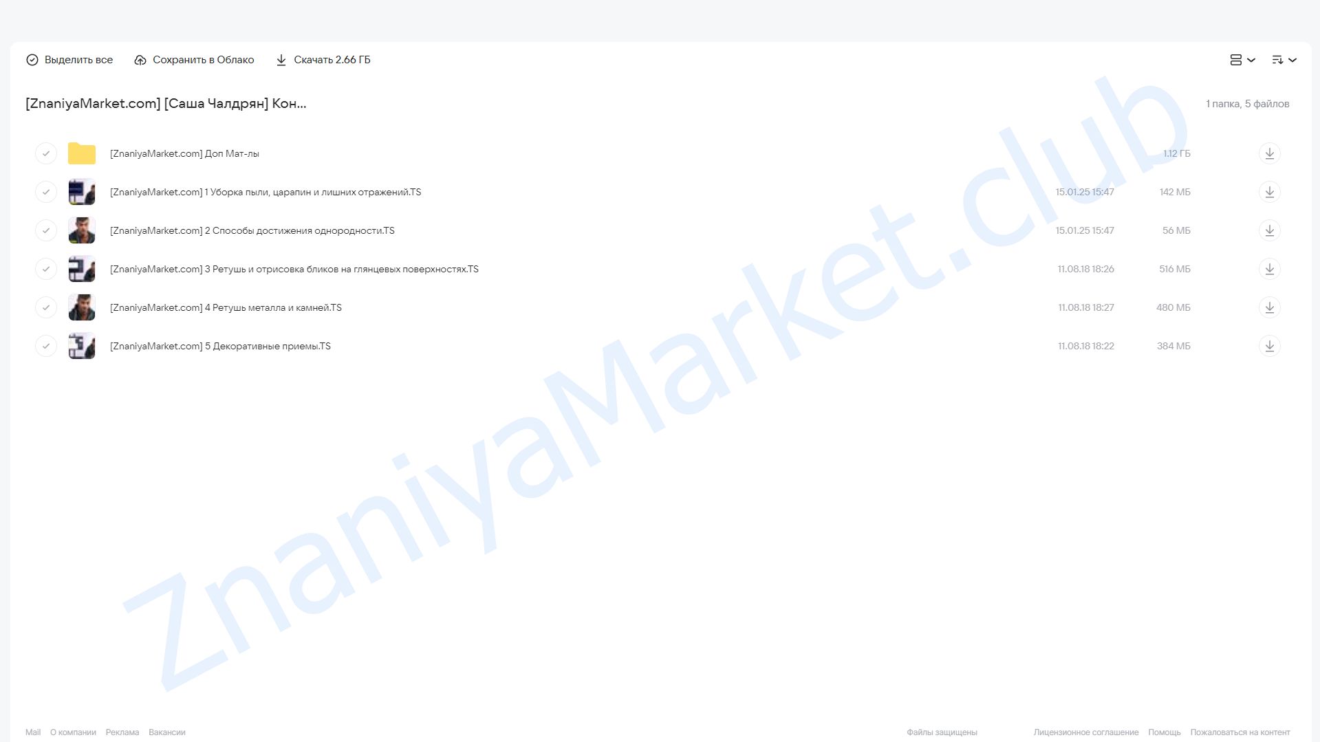 Концепция предметной ретуши (Саша Чалдрян) облако mail, фото 2 из 2.