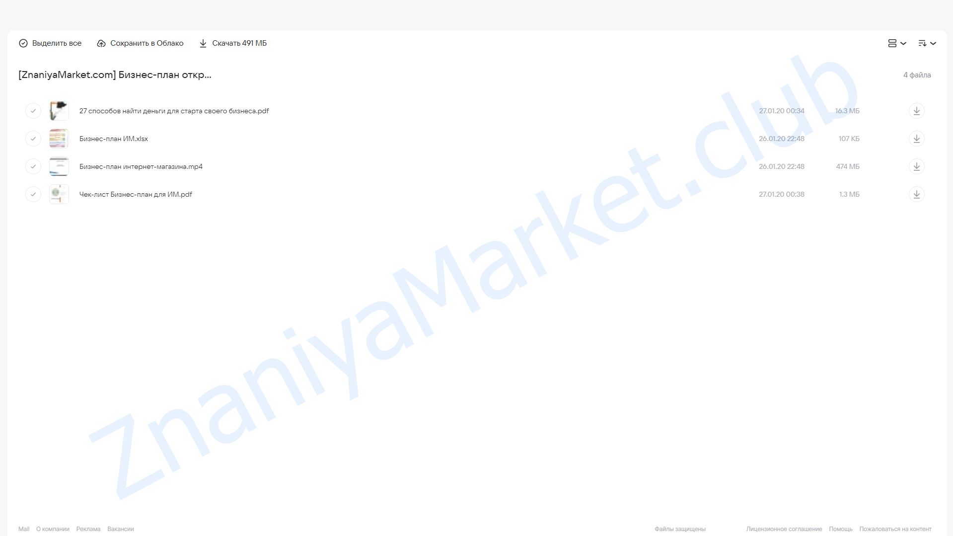 Бизнес-план открытия интернет-магазина (Дмитрий Шалаев) облако mail, фото 2 из 2.