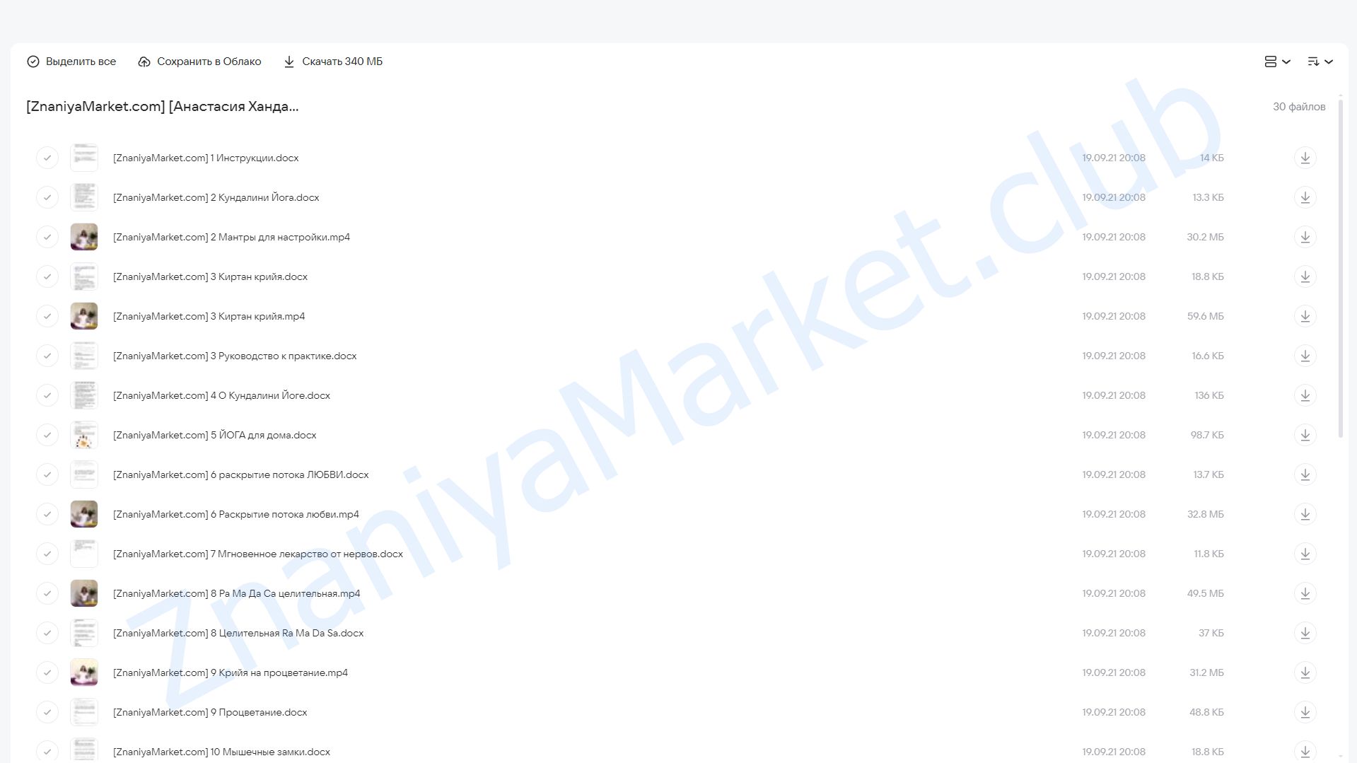 Кундалини йога (Анастасия Ханда) облако mail, фото 2 из 2.