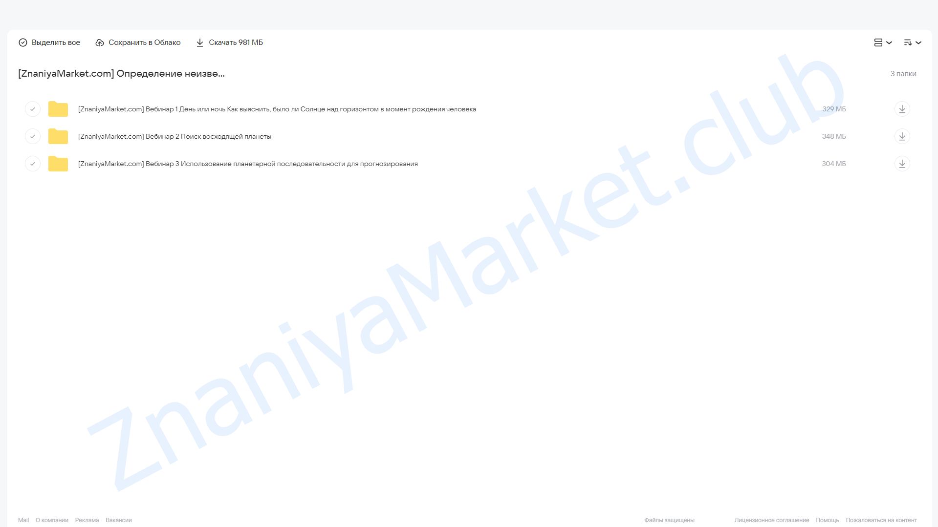 Определение неизвестного времени рождения (Александр Колесников) облако mail, фото 2 из 2.