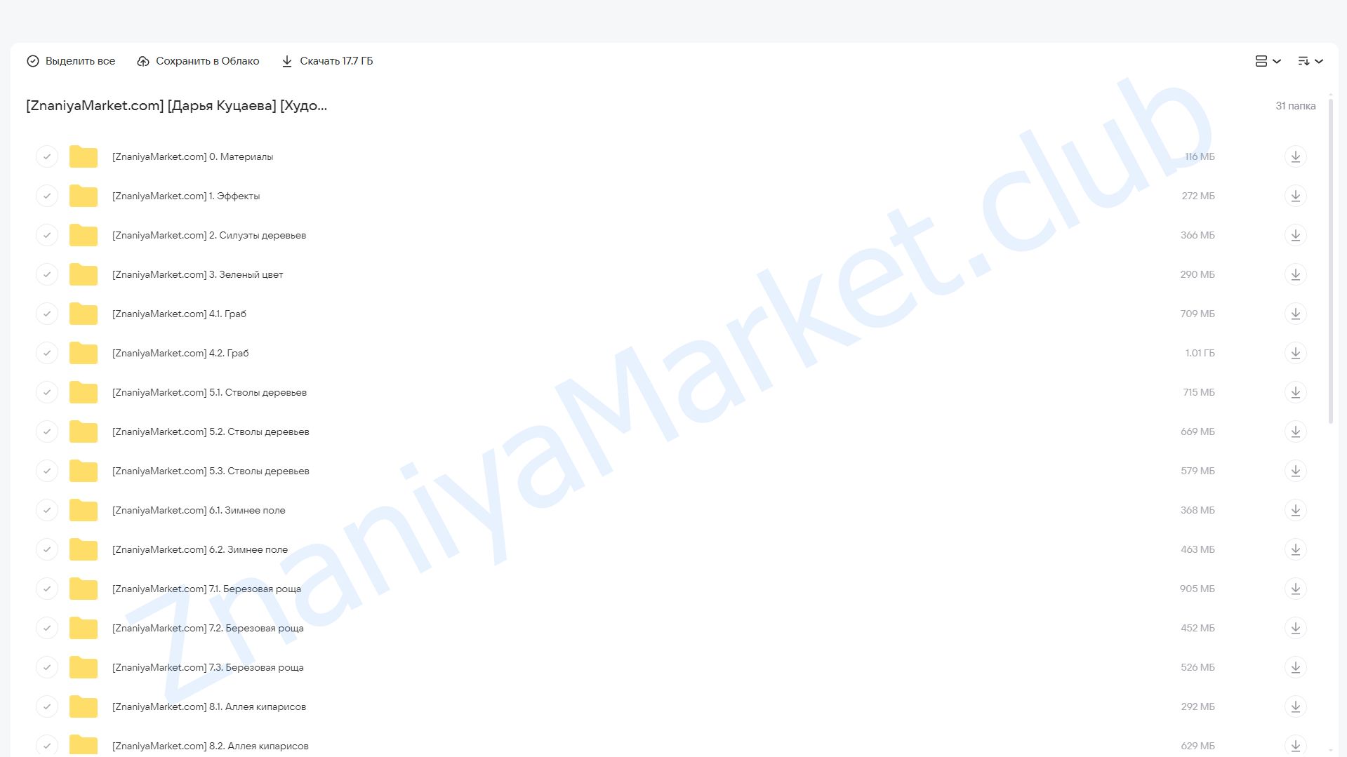 [Художник Online] Деревья акварелью  (Дарья Куцаева) облако mail, фото 2 из 2.
