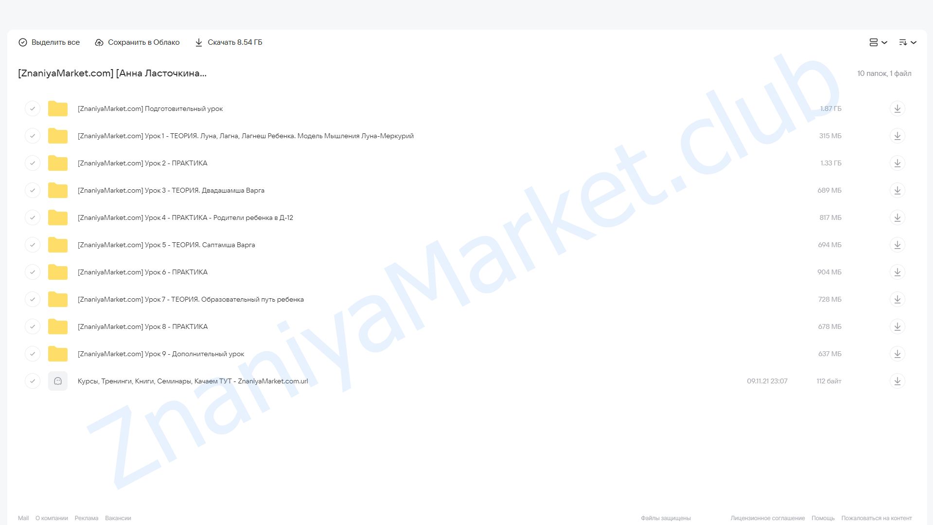 [Митра Варуна] Детский Гороскоп. Многоуровневый анализ детской карты (Анна Ласточкина) облако mail, фото 2 из 2.