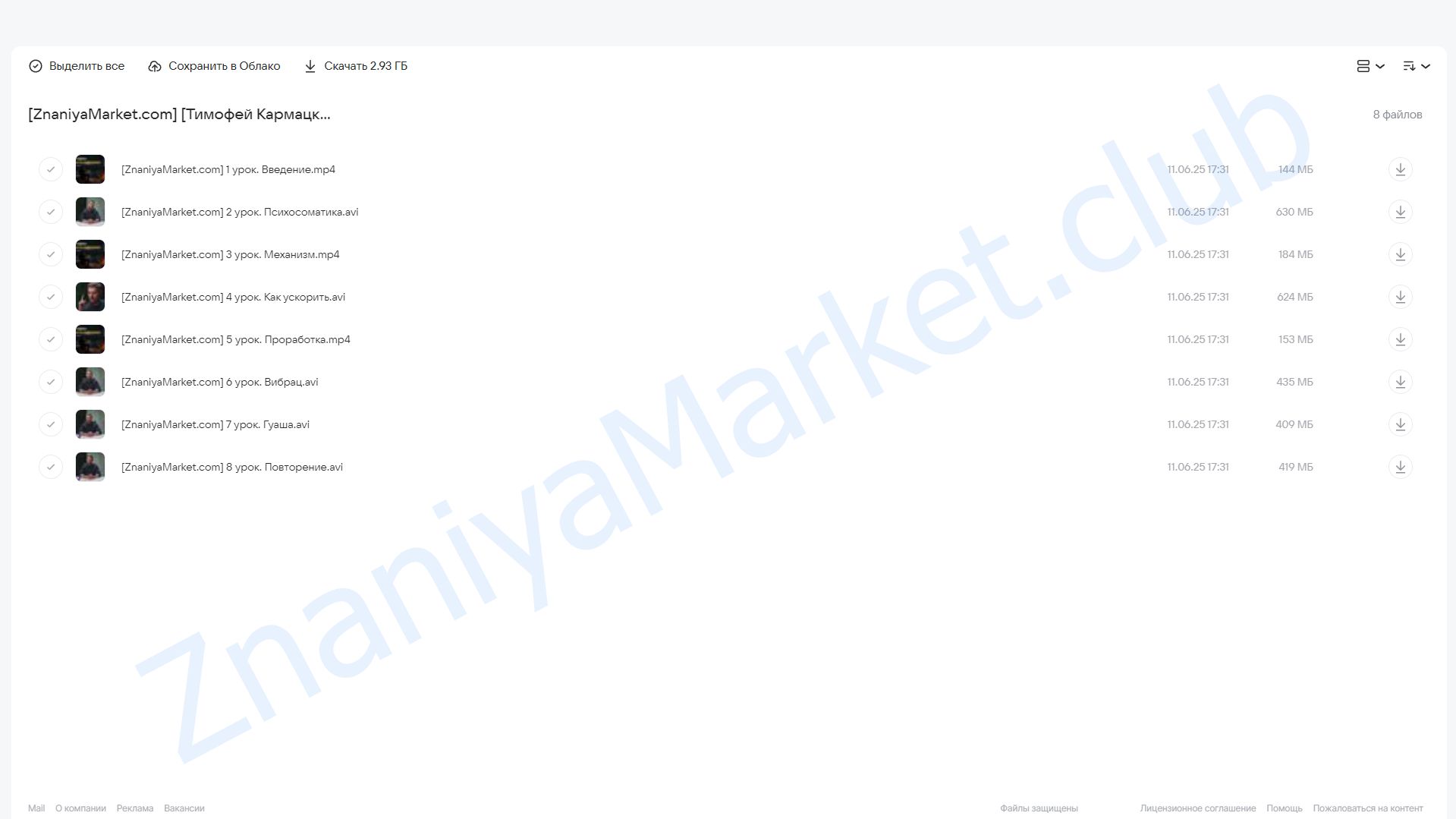 Опорно-двигательный аппарат (Тимофей Кармацкий) облако mail, фото 2 из 2.