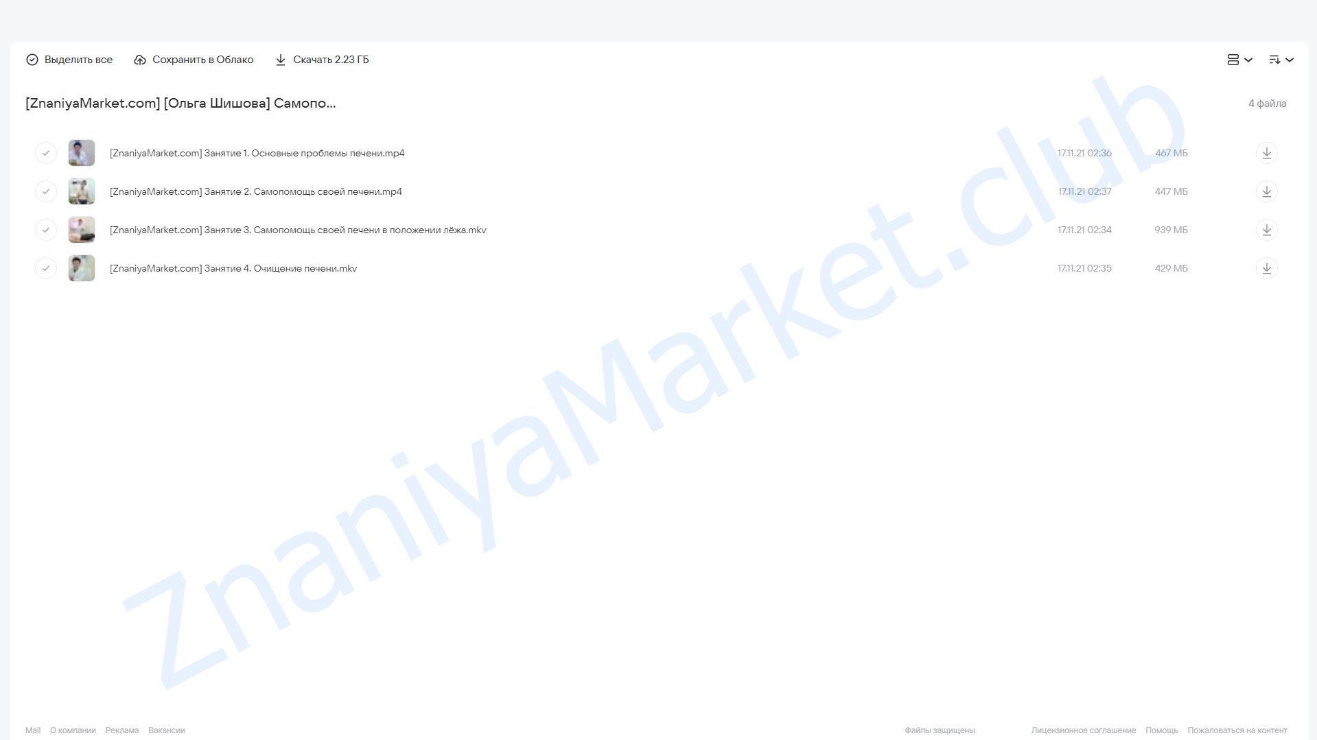 Самопомощь, профилактика и восстановление здоровья печени (Ольга Шишова) облако mail, фото 2 из 2.