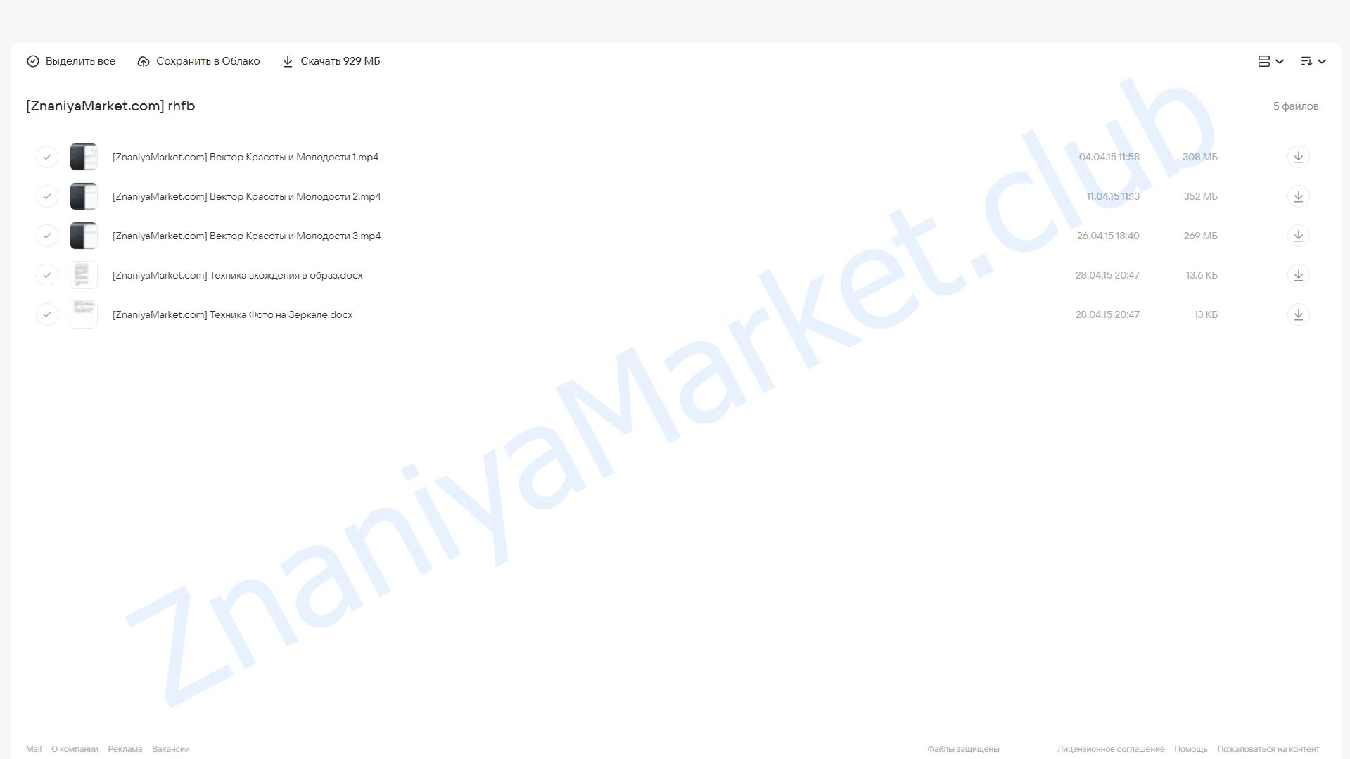 Beauty коучинг. Вектор красоты и молодости (Алуника Добровольская) облако mail, фото 2 из 2.