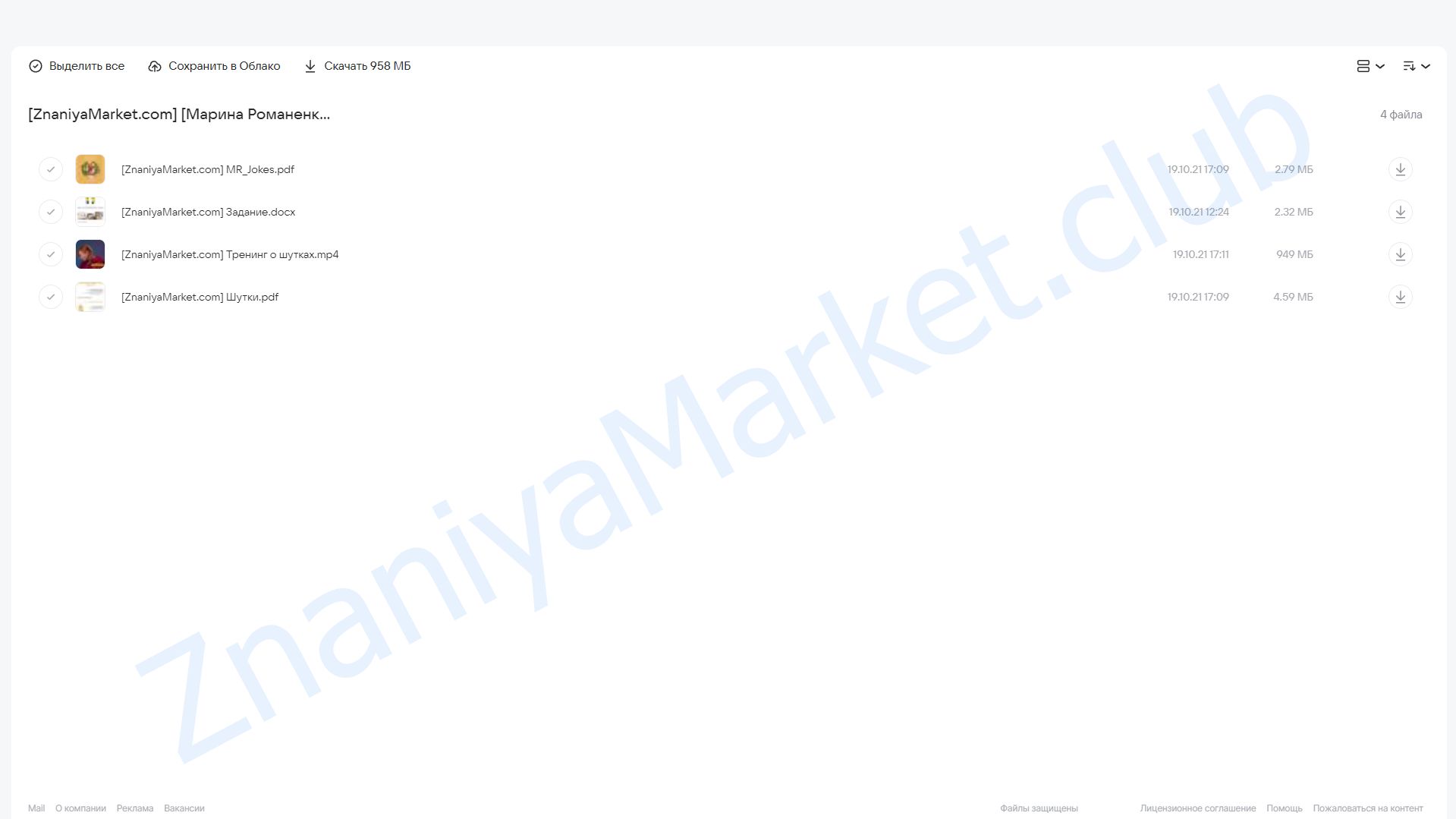 Учимся шутить (Марина Романенко) облако mail, фото 2 из 2.