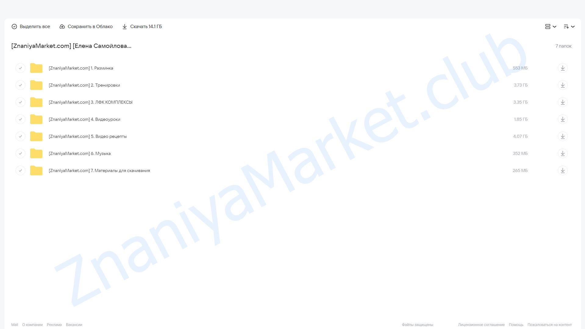 Фитнес-резинки + жиросжигание (Без прыжков) (Елена Самойлова) облако mail, фото 2 из 2.